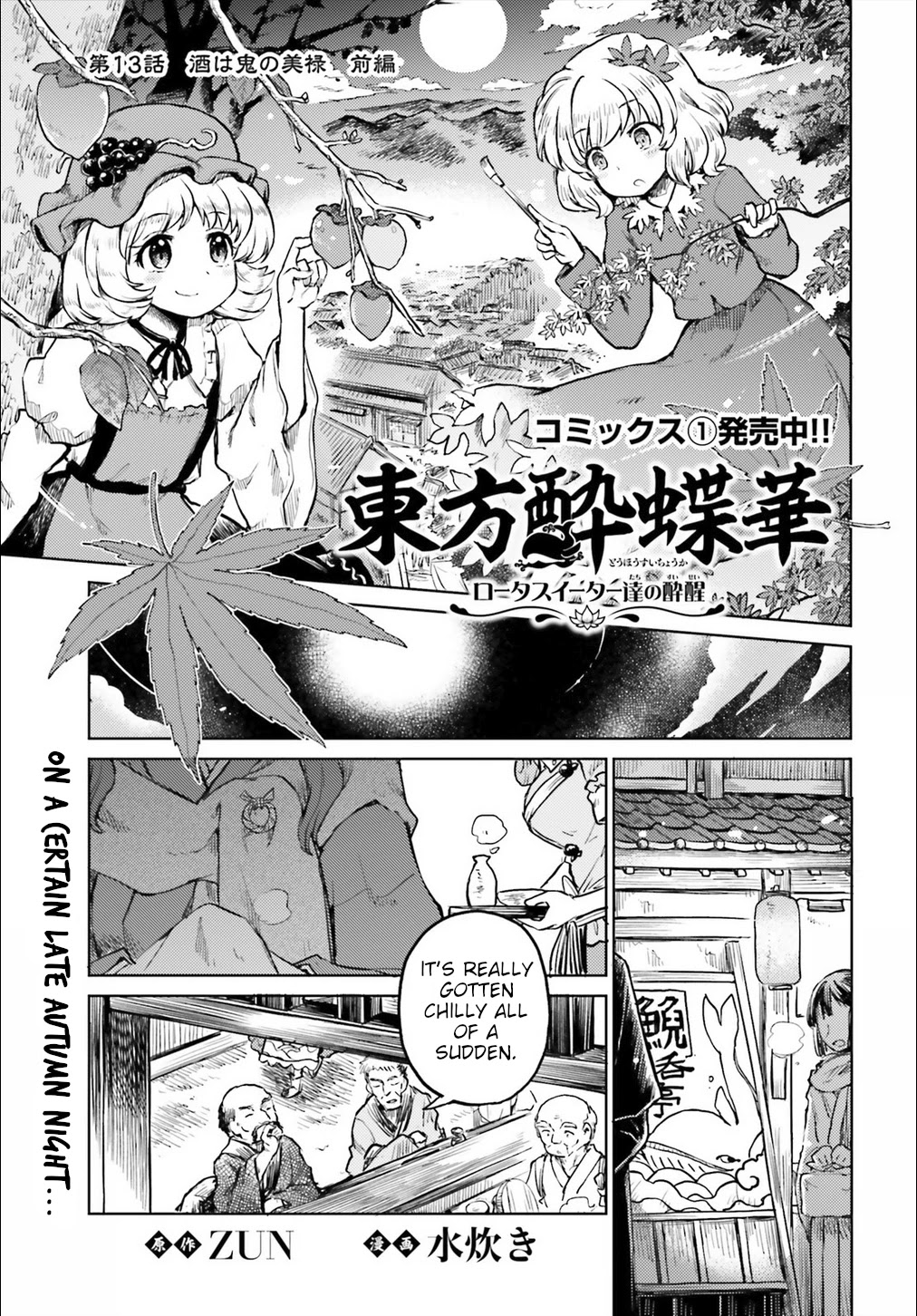 Touhou Suichouka ~ Lotus Eater-tachi no Suisei chapter 13 page 1