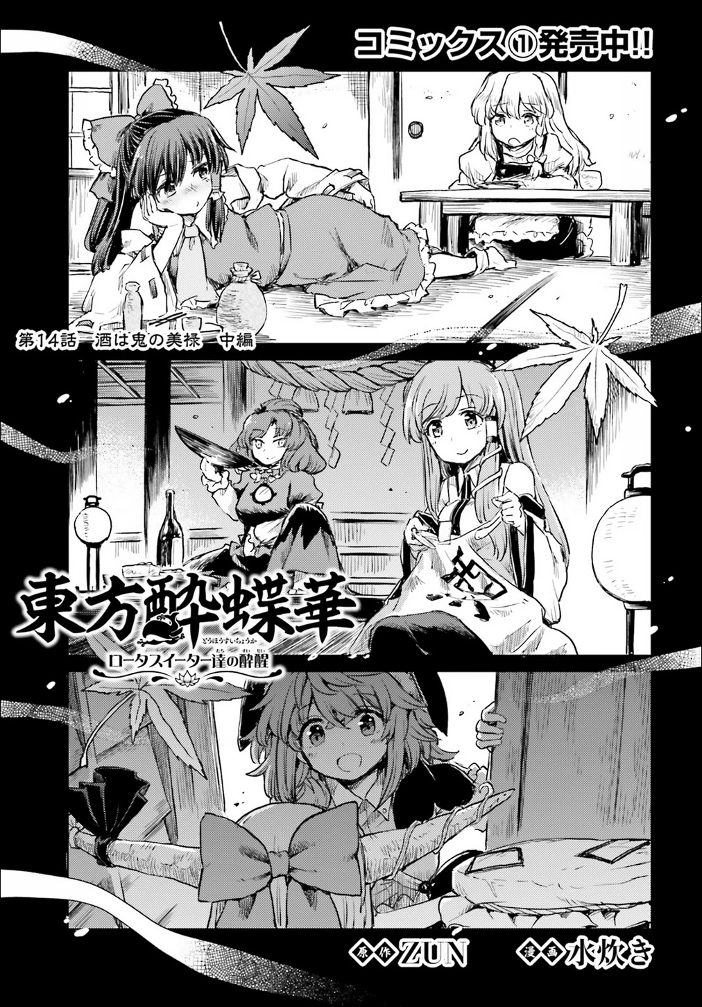 Touhou Suichouka ~ Lotus Eater-tachi no Suisei chapter 14 page 1