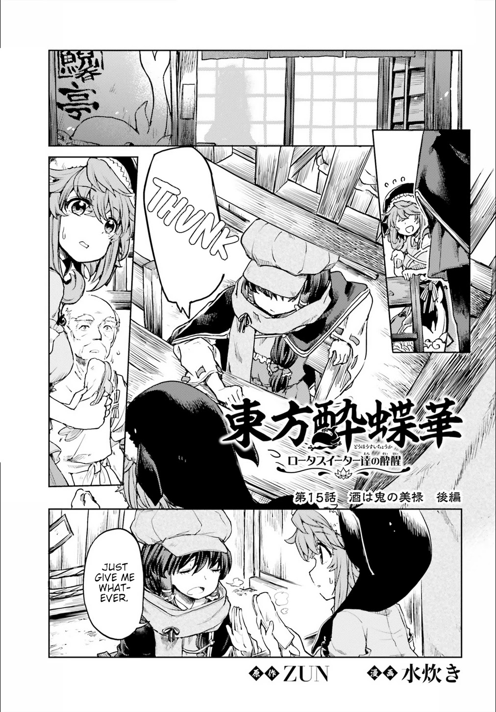 Touhou Suichouka ~ Lotus Eater-tachi no Suisei chapter 15 page 1