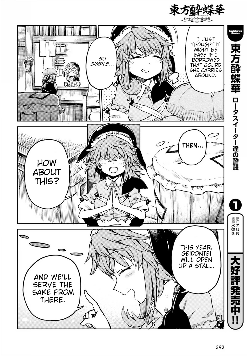 Touhou Suichouka ~ Lotus Eater-tachi no Suisei chapter 15 page 6