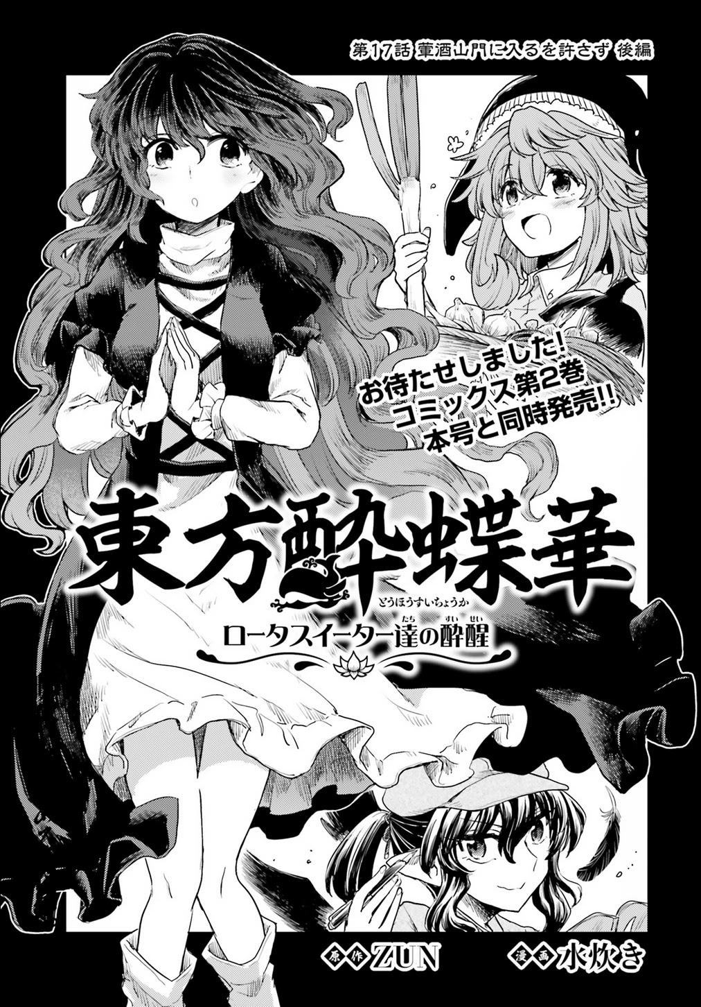 Touhou Suichouka ~ Lotus Eater-tachi no Suisei chapter 17 page 1