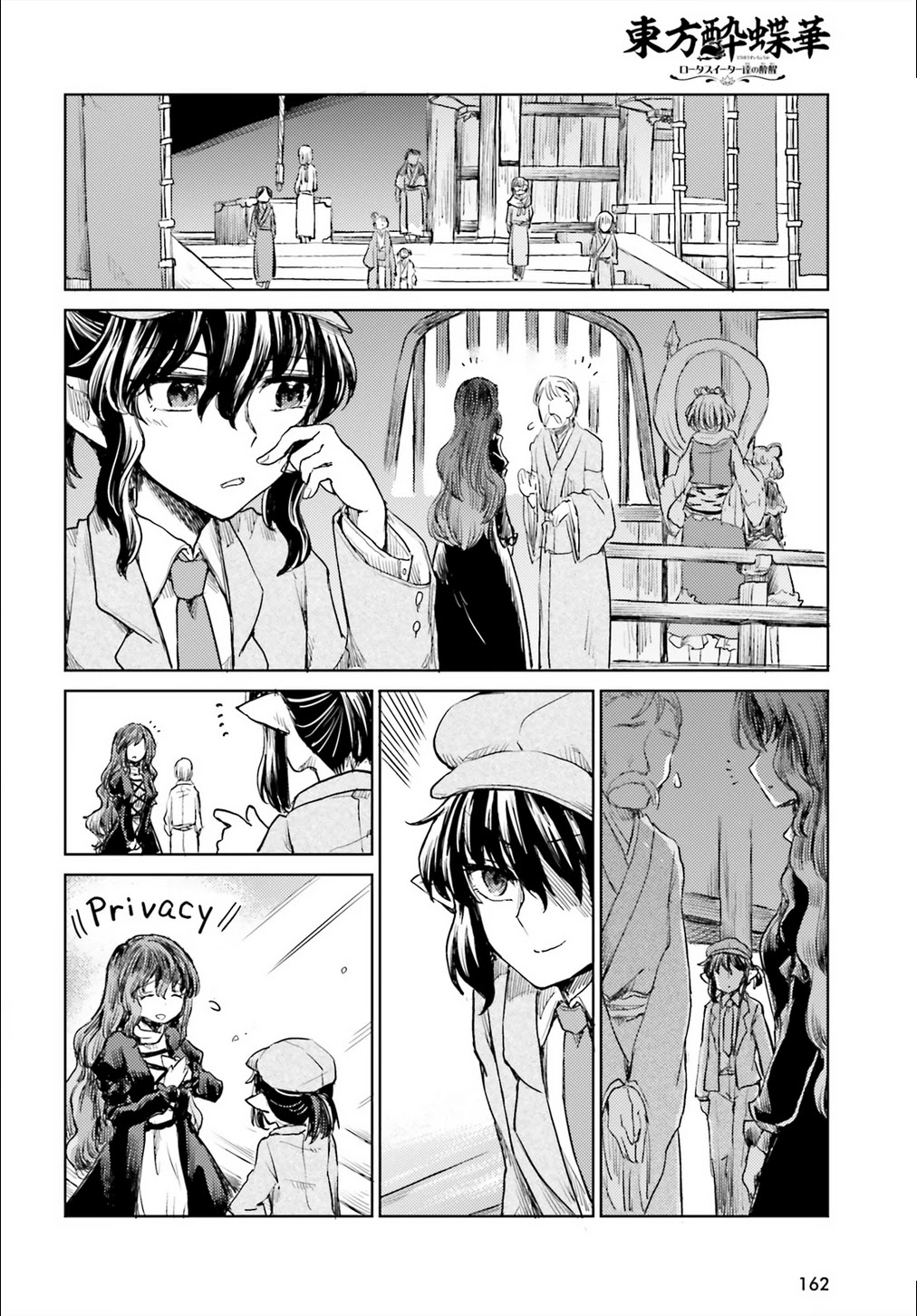 Touhou Suichouka ~ Lotus Eater-tachi no Suisei chapter 17 page 12