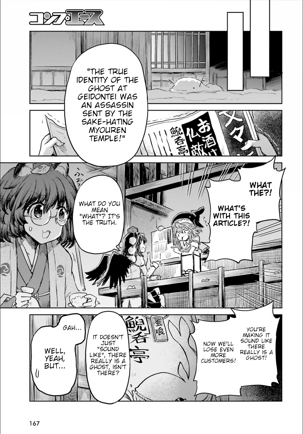 Touhou Suichouka ~ Lotus Eater-tachi no Suisei chapter 17 page 17