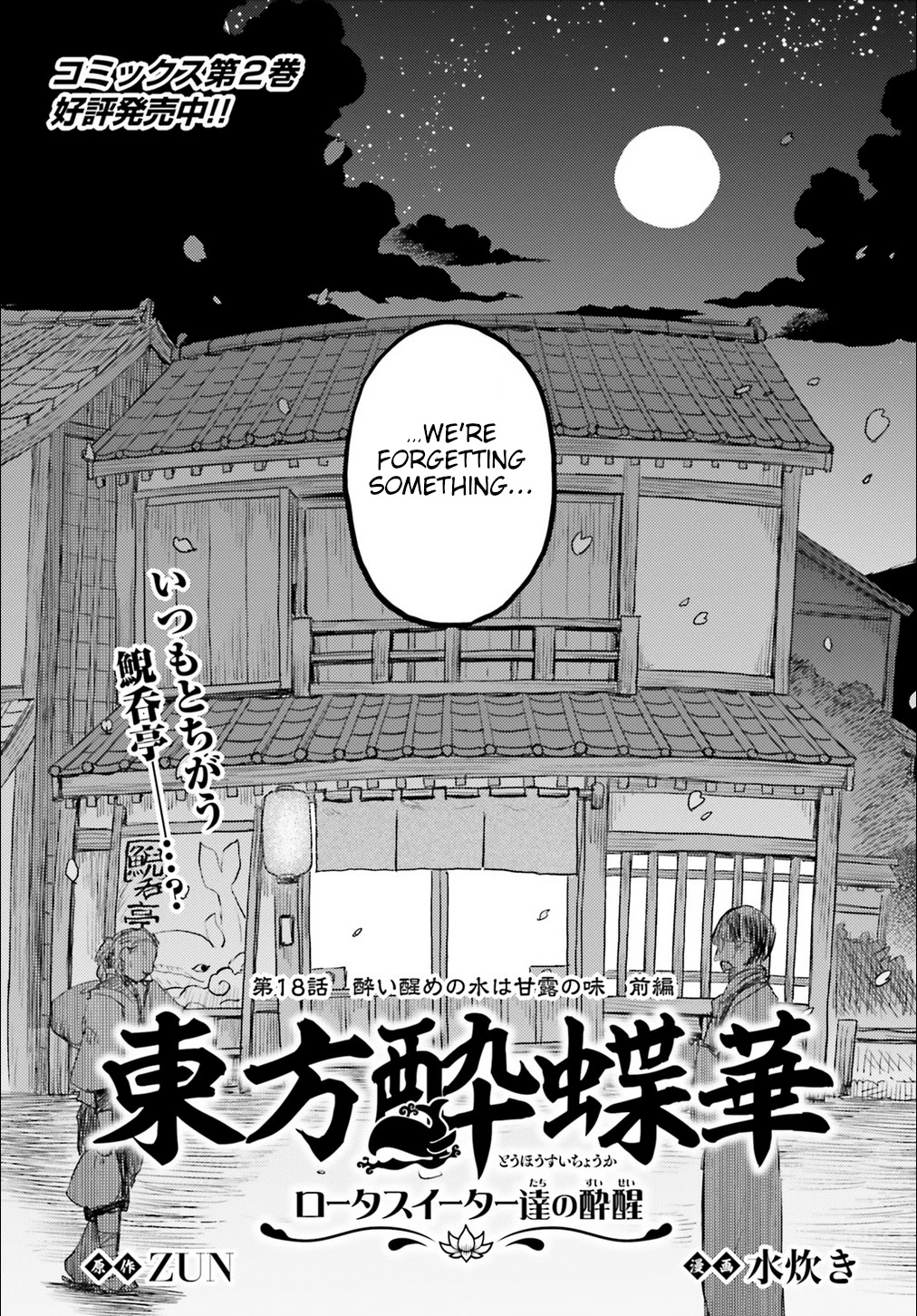 Touhou Suichouka ~ Lotus Eater-tachi no Suisei chapter 18 page 3