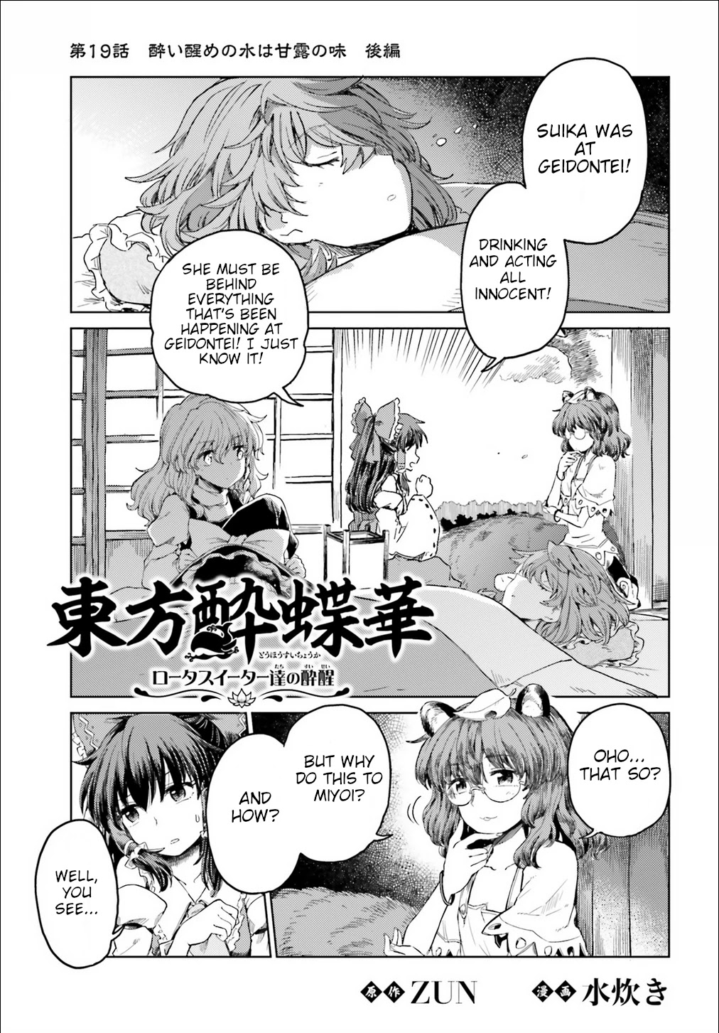 Touhou Suichouka ~ Lotus Eater-tachi no Suisei chapter 19 page 1