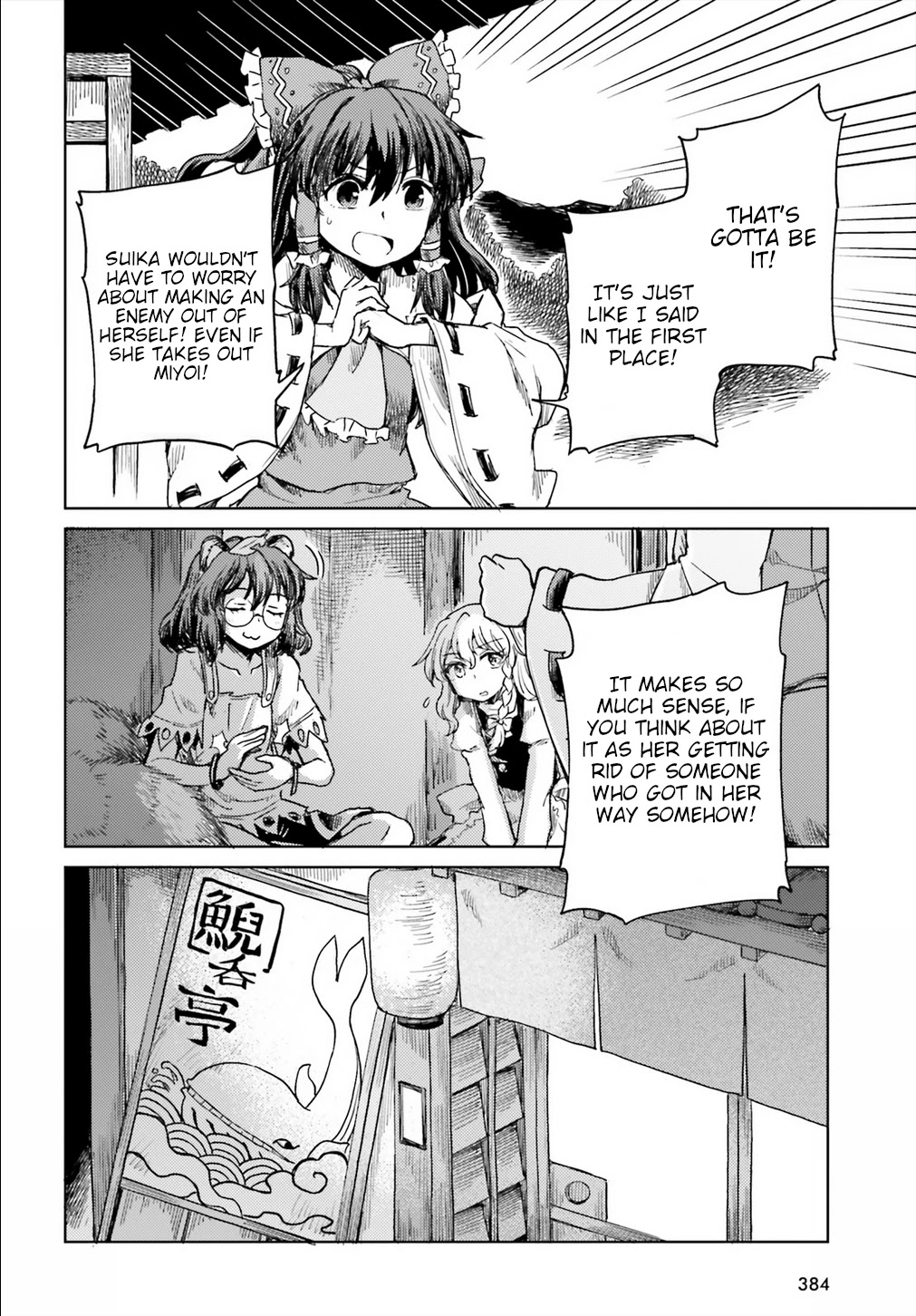 Touhou Suichouka ~ Lotus Eater-tachi no Suisei chapter 19 page 6