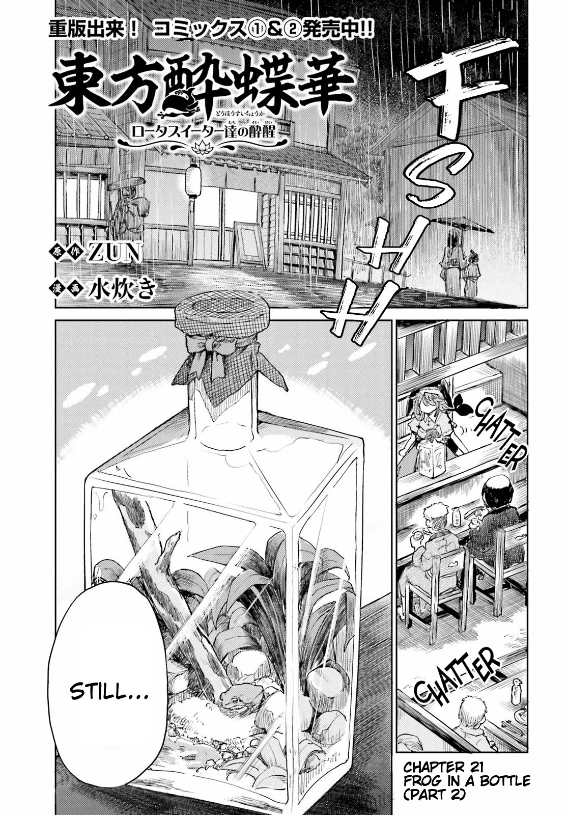 Touhou Suichouka ~ Lotus Eater-tachi no Suisei chapter 21 page 1