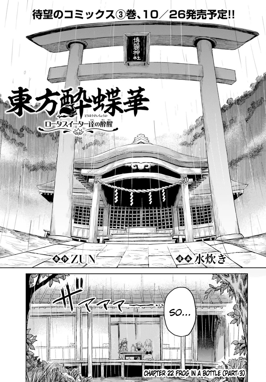 Touhou Suichouka ~ Lotus Eater-tachi no Suisei chapter 22 page 1