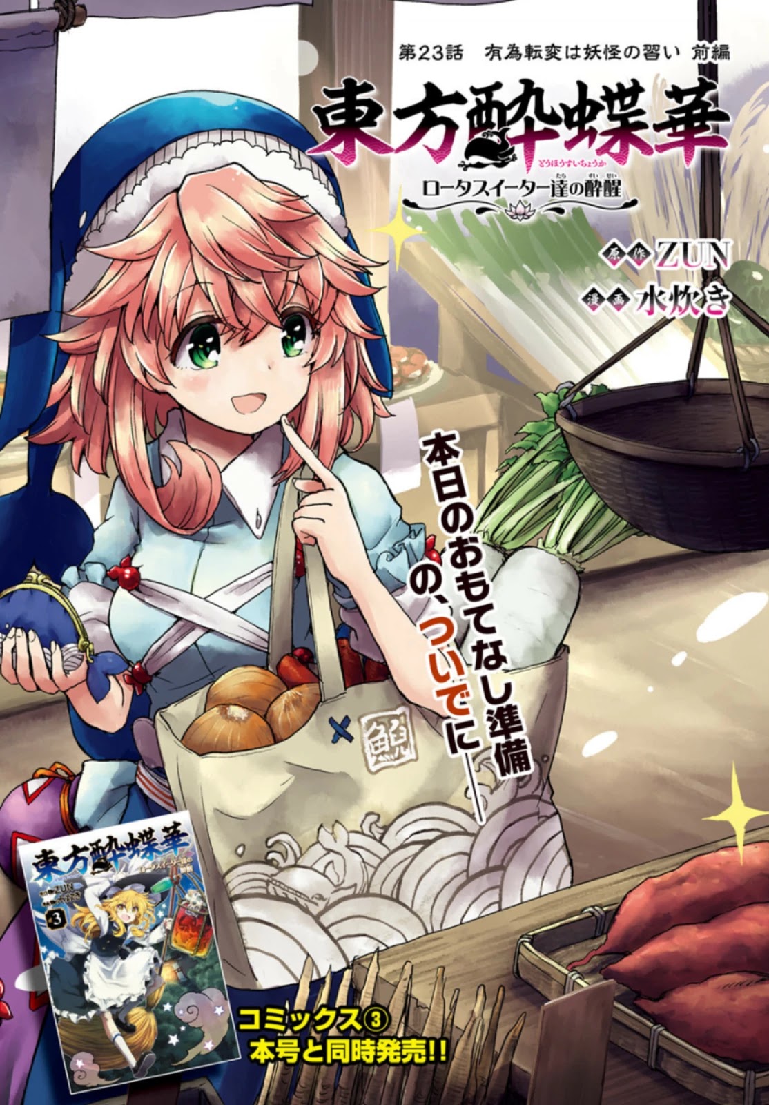 Touhou Suichouka ~ Lotus Eater-tachi no Suisei chapter 23 page 1