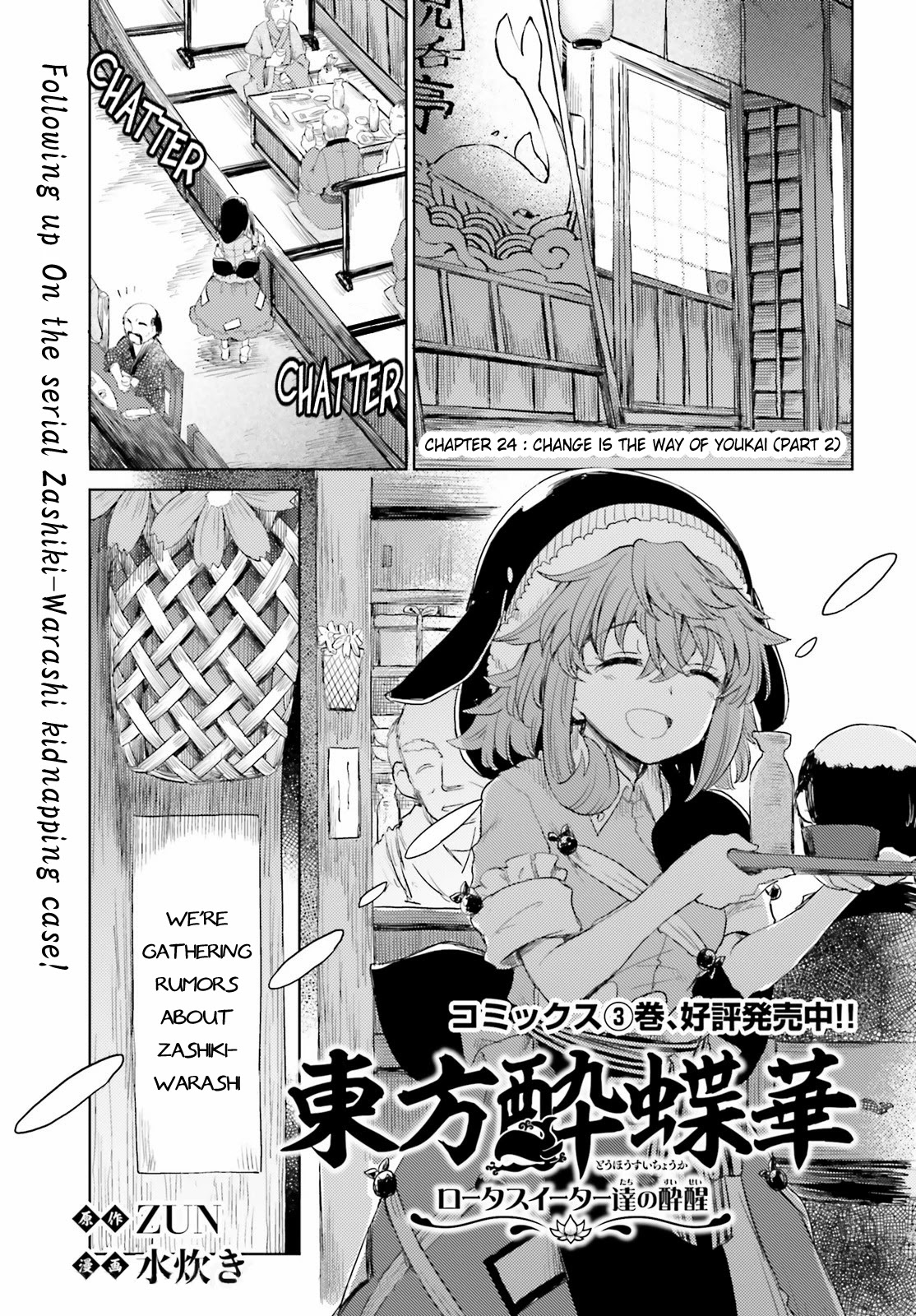 Touhou Suichouka ~ Lotus Eater-tachi no Suisei chapter 24 page 1
