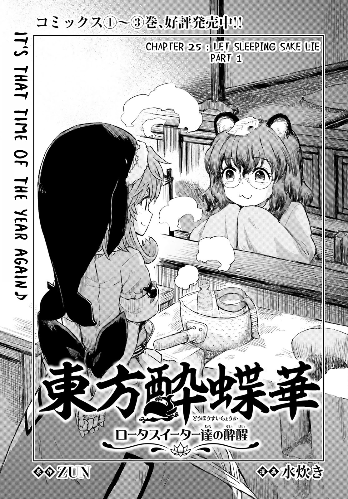Touhou Suichouka ~ Lotus Eater-tachi no Suisei chapter 25 page 1