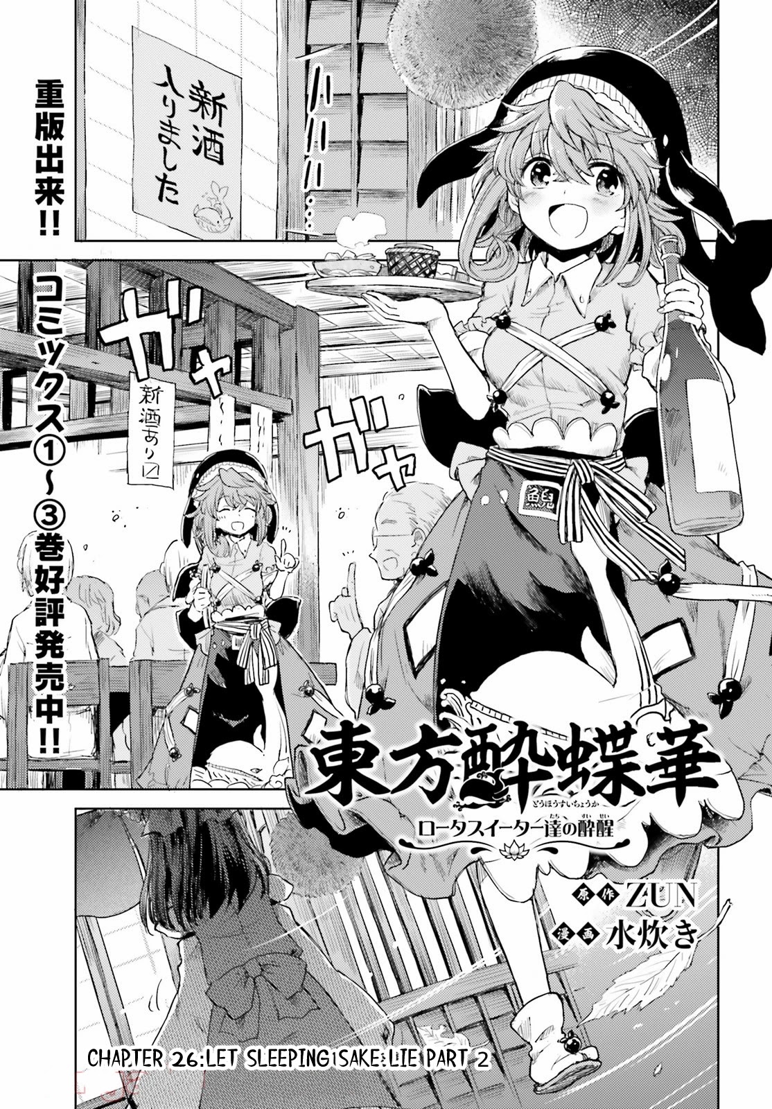 Touhou Suichouka ~ Lotus Eater-tachi no Suisei chapter 26 page 1