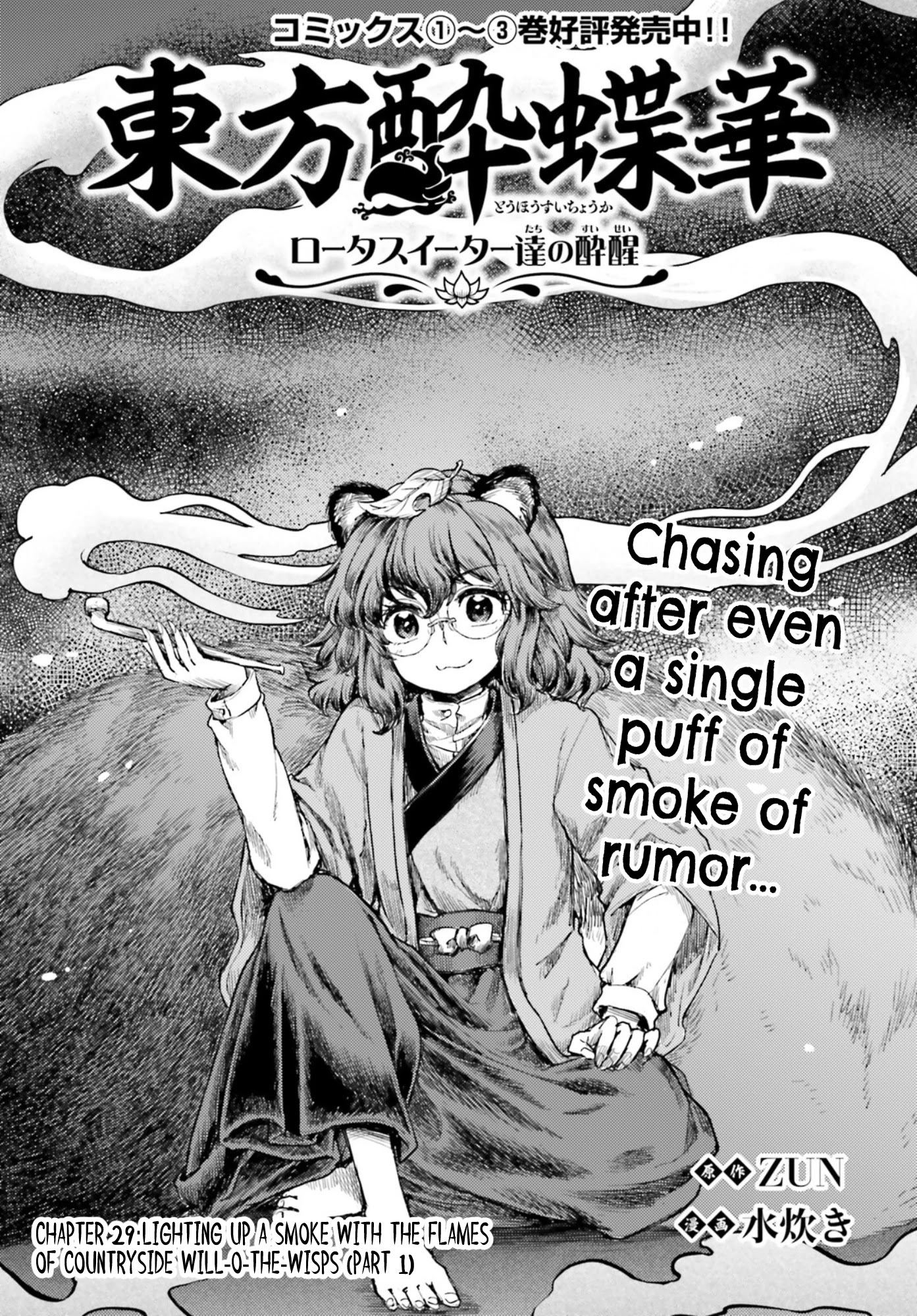Touhou Suichouka ~ Lotus Eater-tachi no Suisei chapter 29 page 1