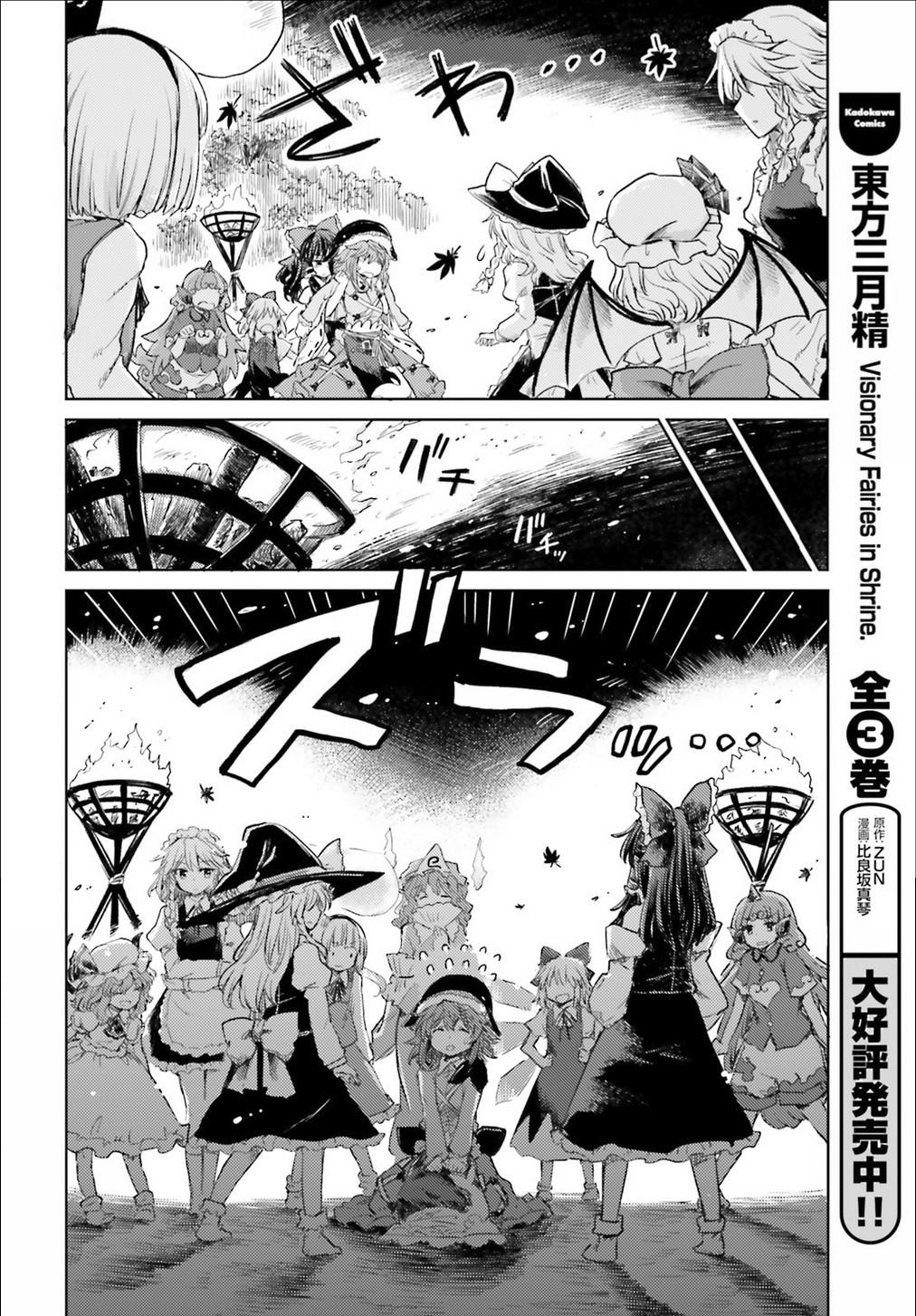 Touhou Suichouka ~ Lotus Eater-tachi no Suisei chapter 3 page 2