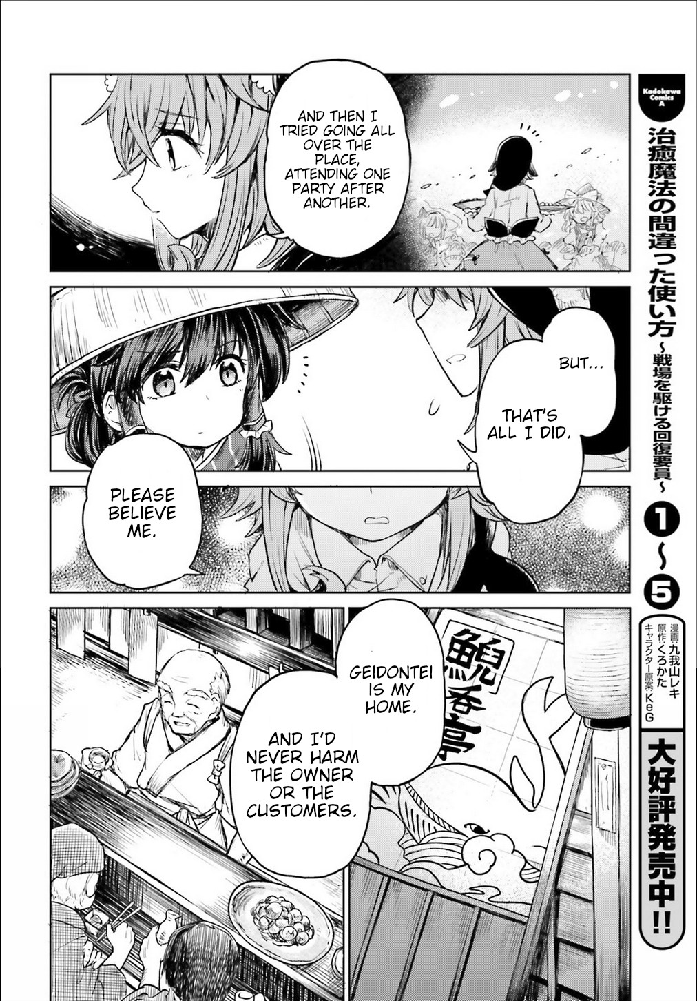 Touhou Suichouka ~ Lotus Eater-tachi no Suisei chapter 3 page 21