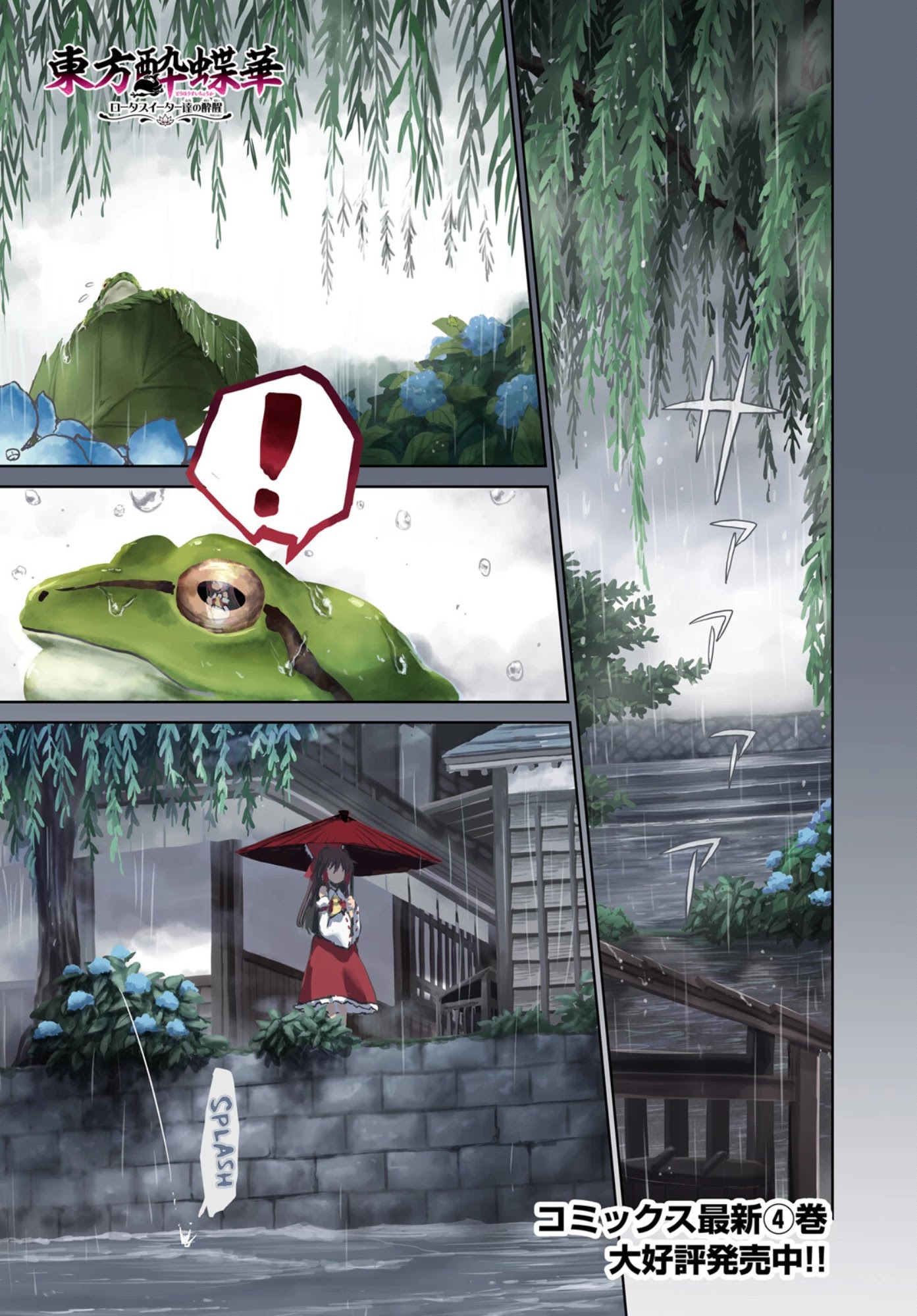 Touhou Suichouka ~ Lotus Eater-tachi no Suisei chapter 31 page 1