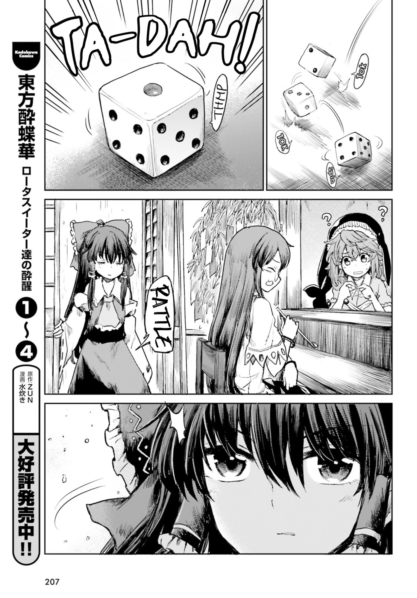 Touhou Suichouka ~ Lotus Eater-tachi no Suisei chapter 31 page 5