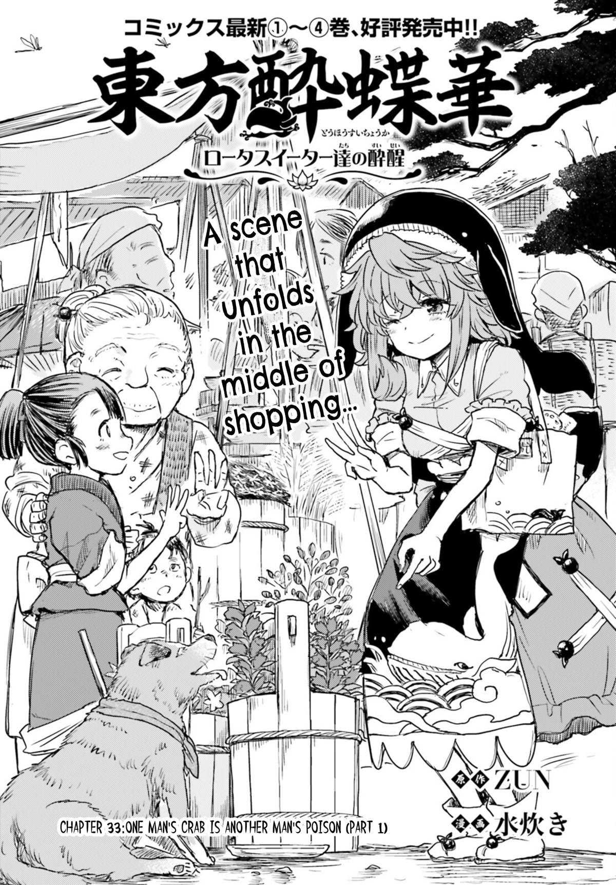 Touhou Suichouka ~ Lotus Eater-tachi no Suisei chapter 33 page 1