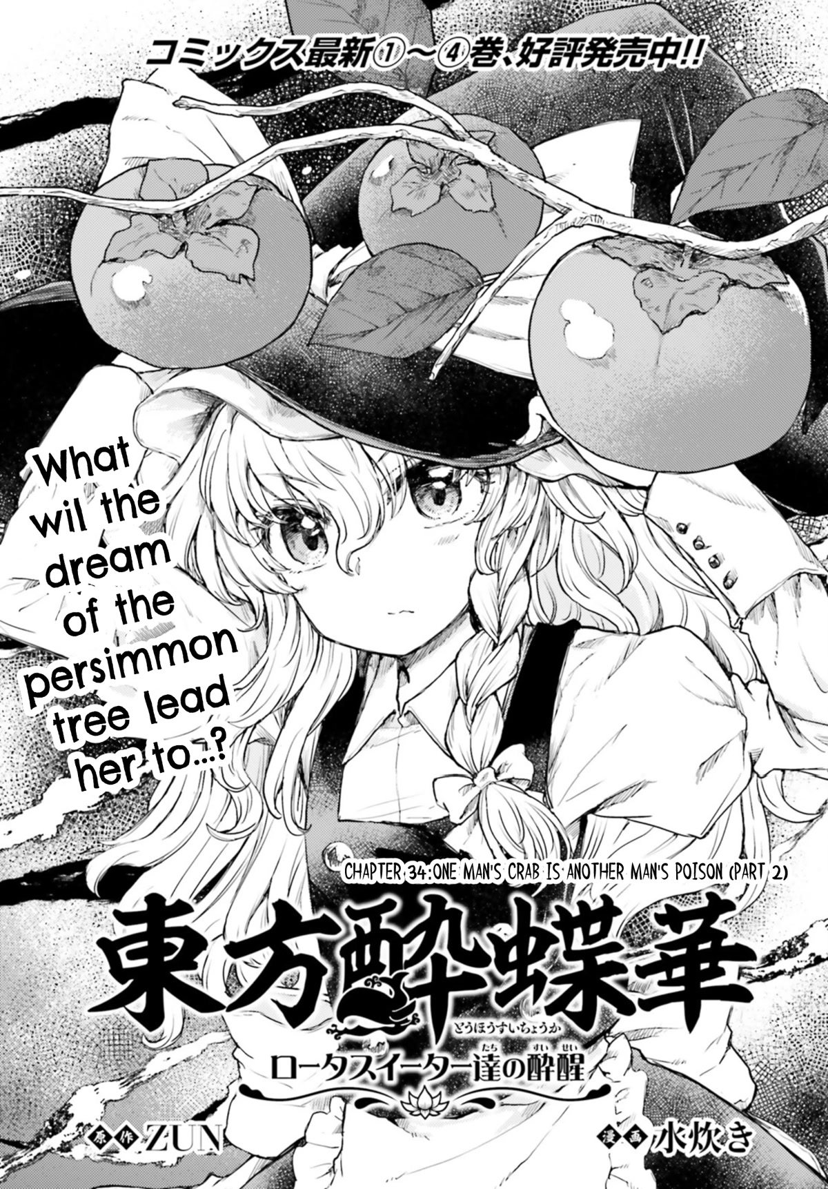 Touhou Suichouka ~ Lotus Eater-tachi no Suisei chapter 34 page 1