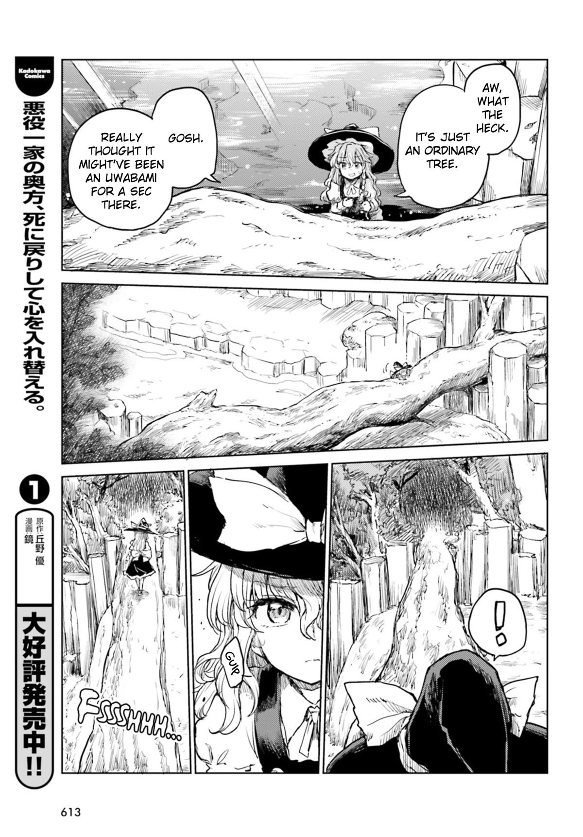 Touhou Suichouka ~ Lotus Eater-tachi no Suisei chapter 34 page 17