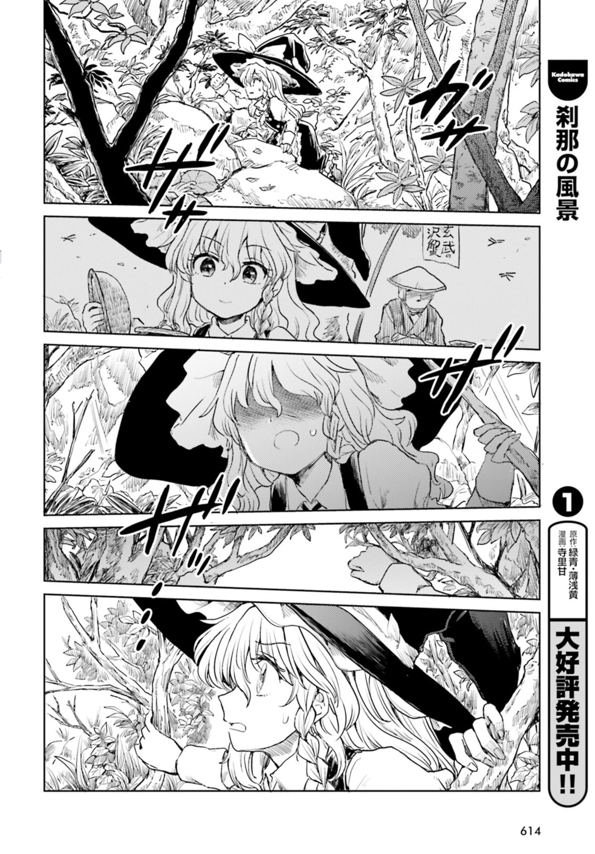 Touhou Suichouka ~ Lotus Eater-tachi no Suisei chapter 34 page 18