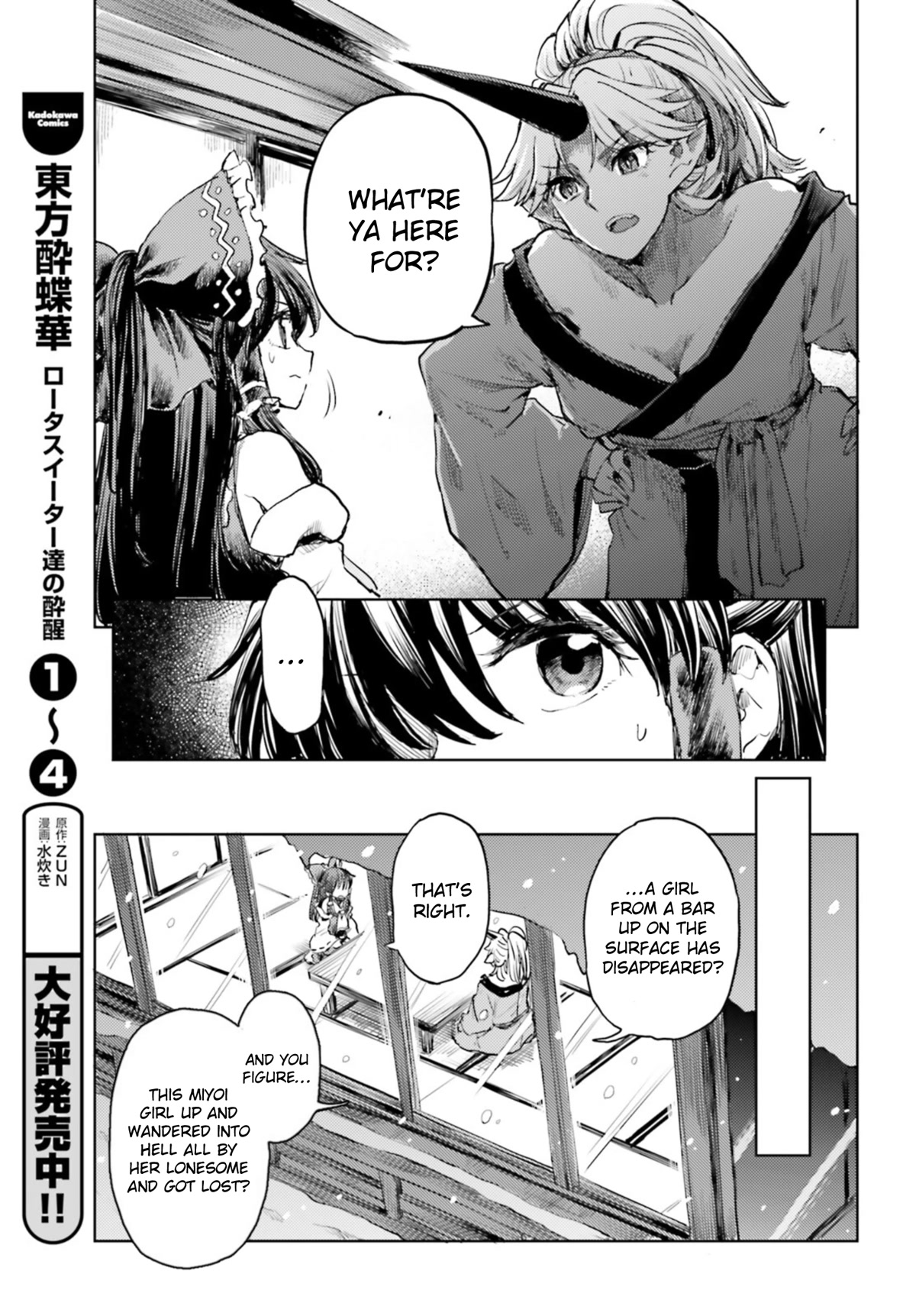 Touhou Suichouka ~ Lotus Eater-tachi no Suisei chapter 36 page 9