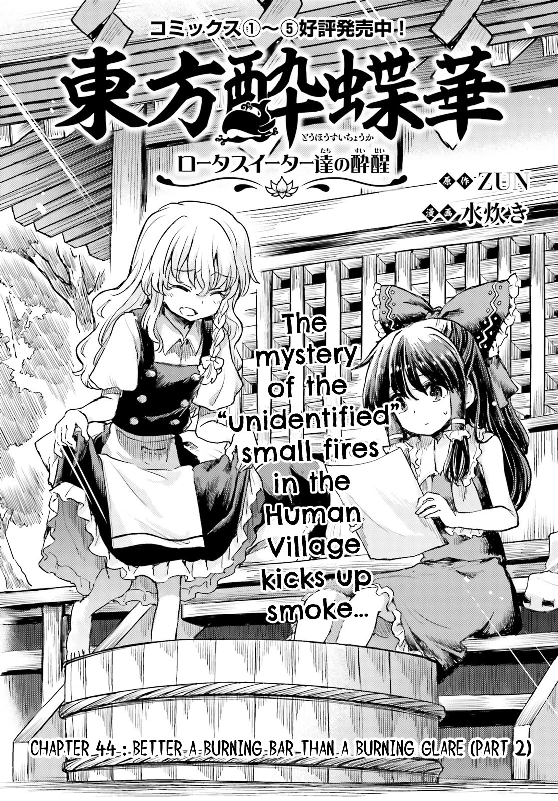 Touhou Suichouka ~ Lotus Eater-tachi no Suisei chapter 44 page 2