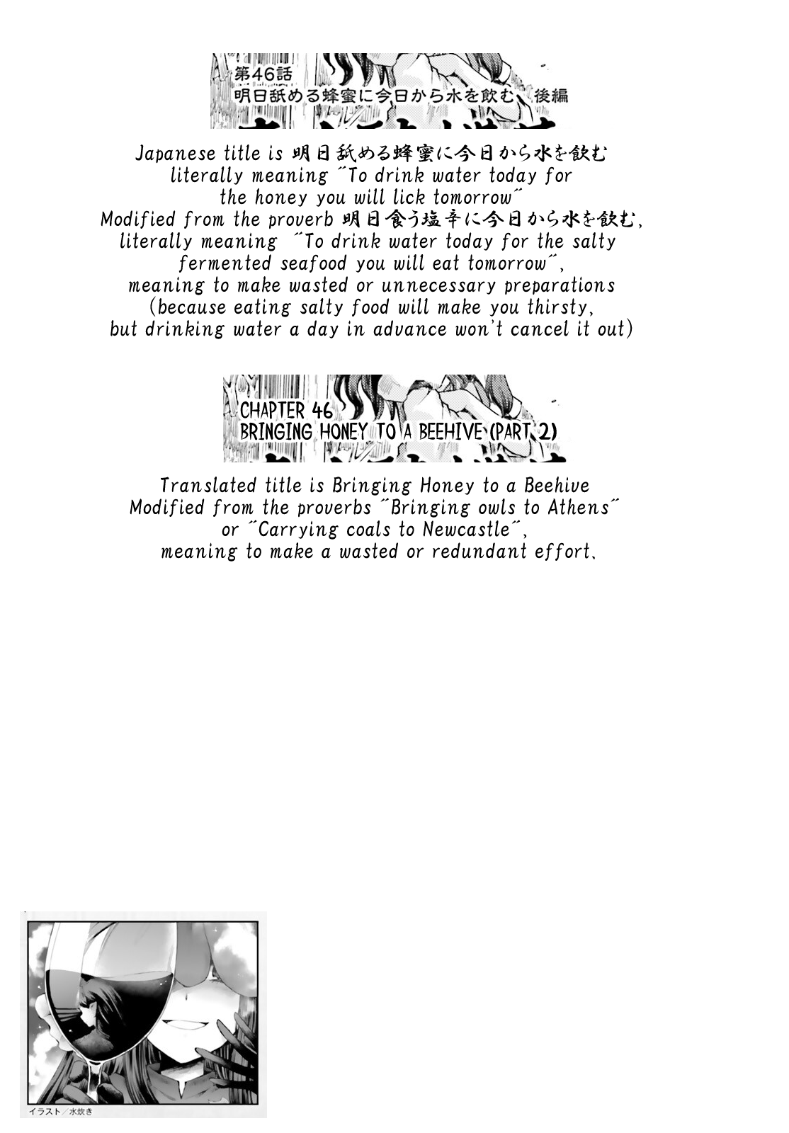 Touhou Suichouka ~ Lotus Eater-tachi no Suisei chapter 46 page 21