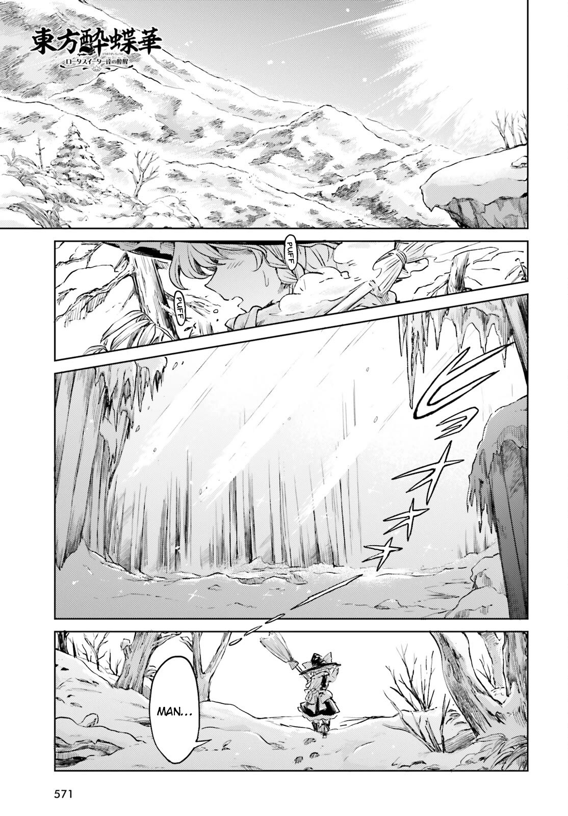 Touhou Suichouka ~ Lotus Eater-tachi no Suisei chapter 47 page 1