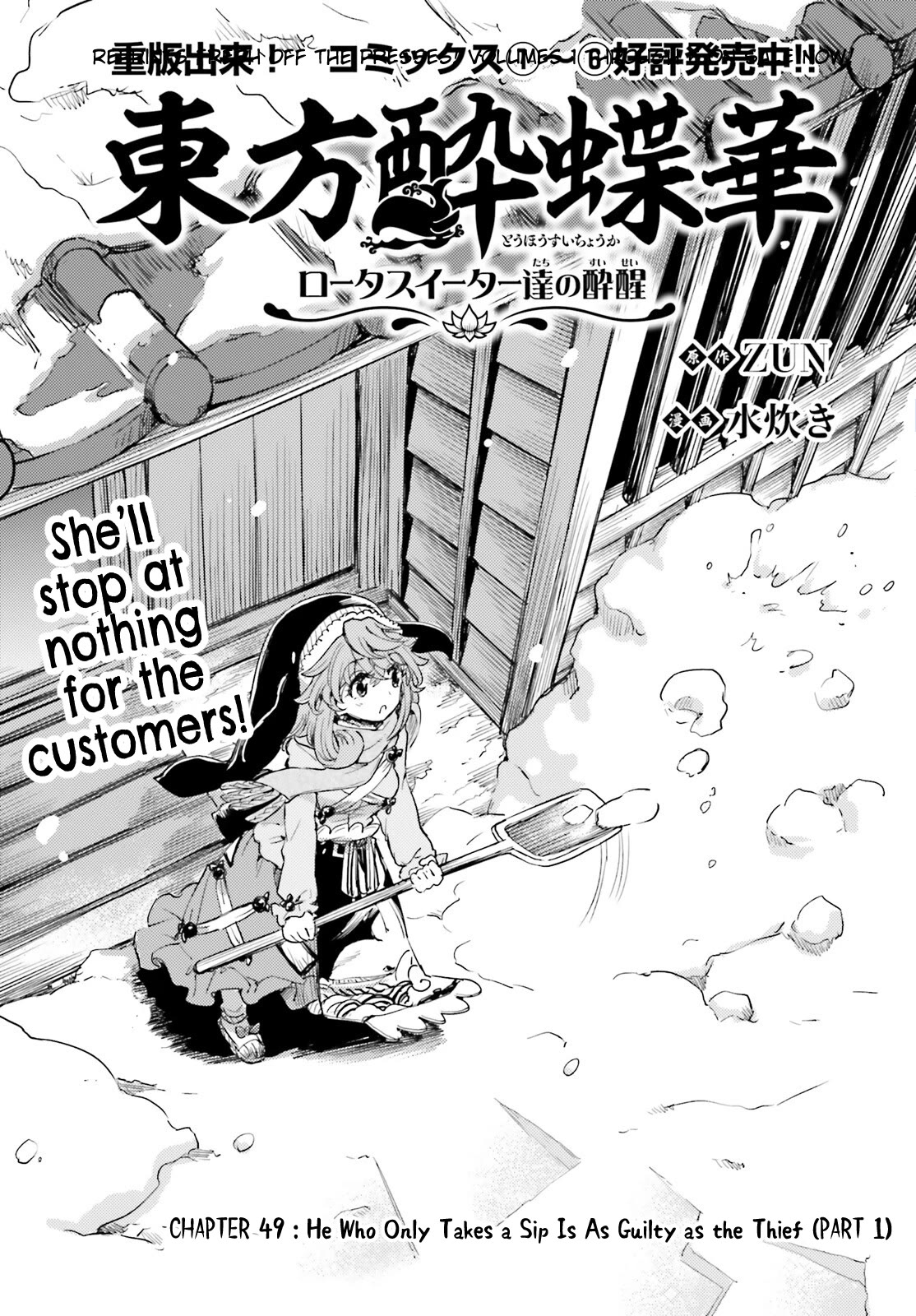 Touhou Suichouka ~ Lotus Eater-tachi no Suisei chapter 49 page 1