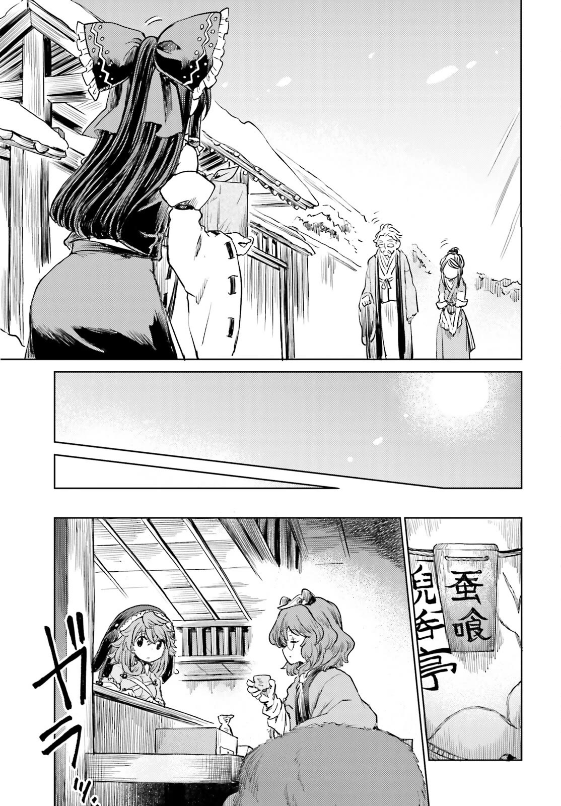 Touhou Suichouka ~ Lotus Eater-tachi no Suisei chapter 49 page 9