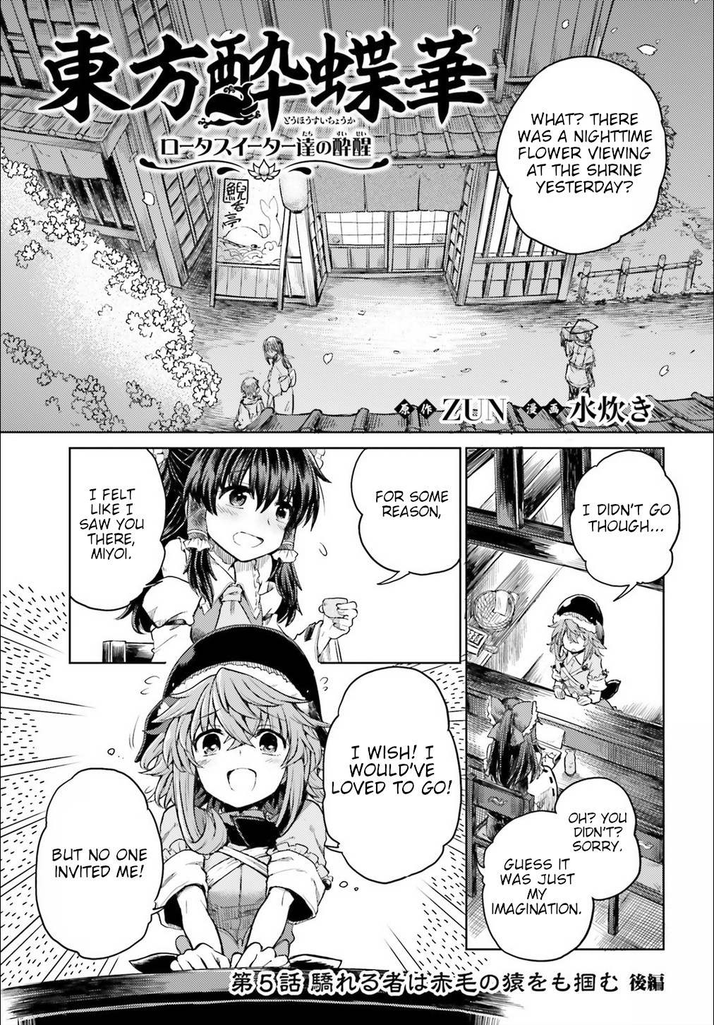 Touhou Suichouka ~ Lotus Eater-tachi no Suisei chapter 5 page 1