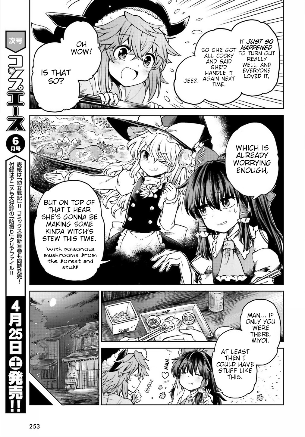 Touhou Suichouka ~ Lotus Eater-tachi no Suisei chapter 5 page 3
