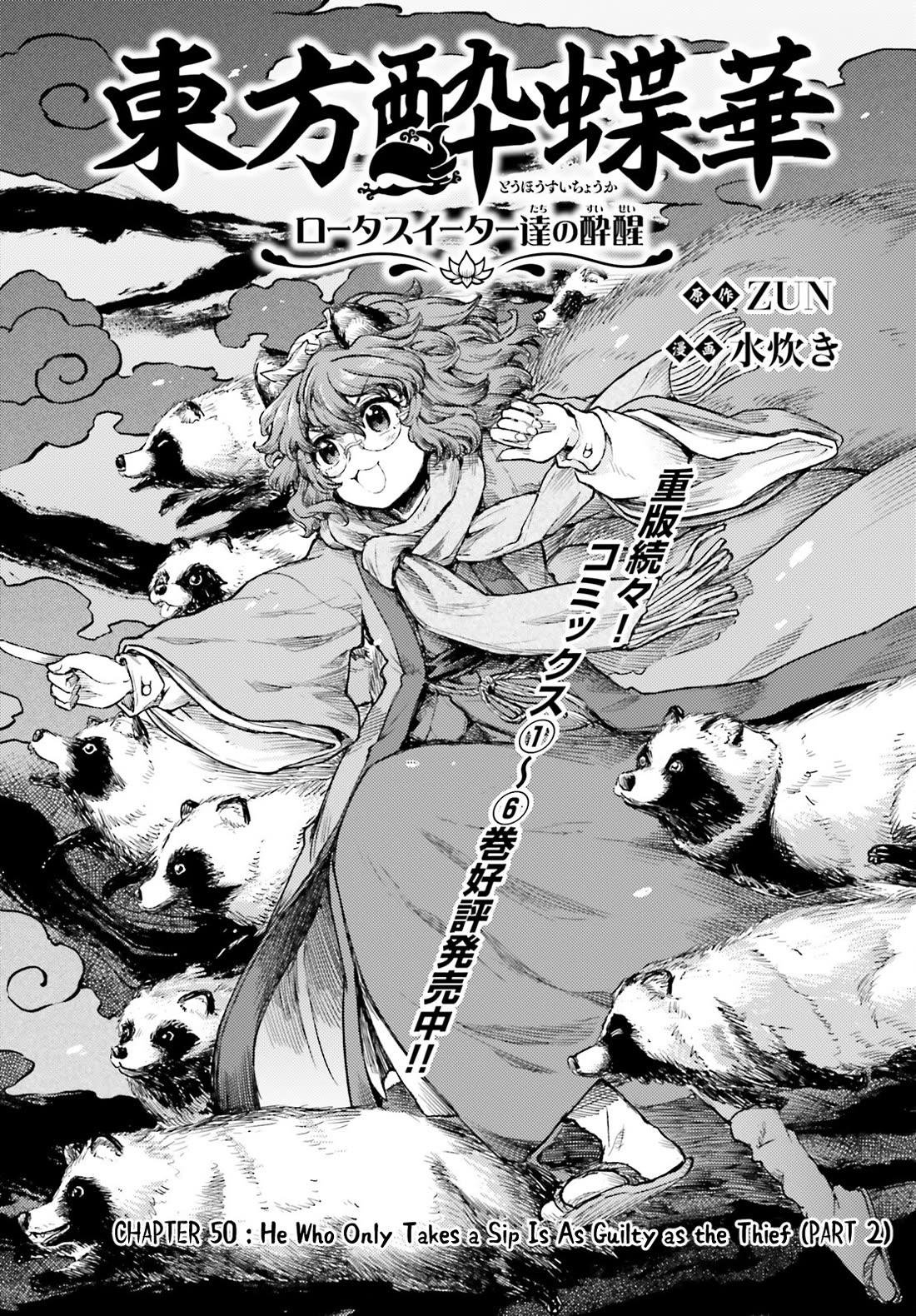 Touhou Suichouka ~ Lotus Eater-tachi no Suisei chapter 50 page 1