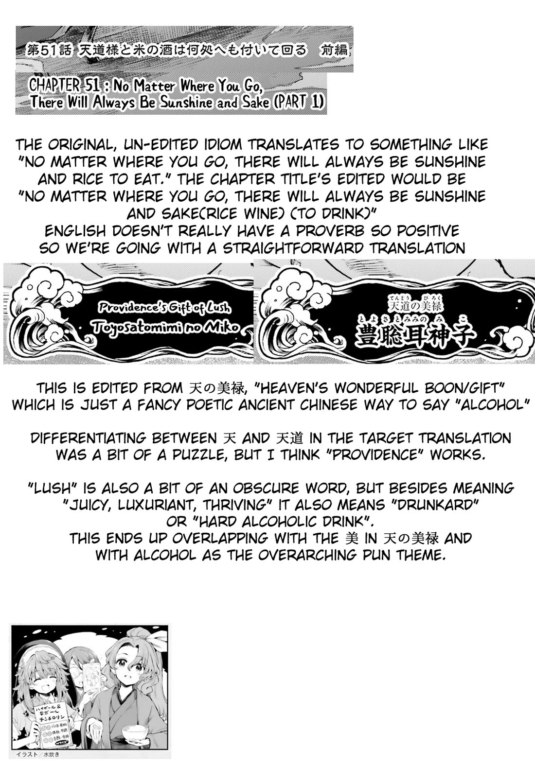 Touhou Suichouka ~ Lotus Eater-tachi no Suisei chapter 51 page 21