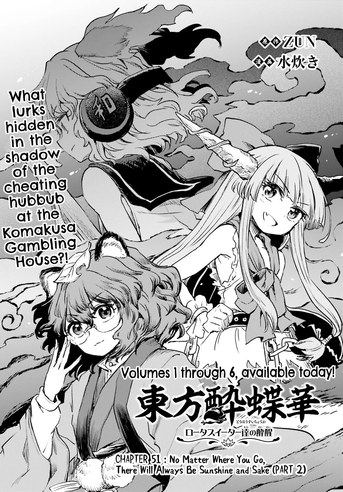 Touhou Suichouka ~ Lotus Eater-tachi no Suisei chapter 52 page 1