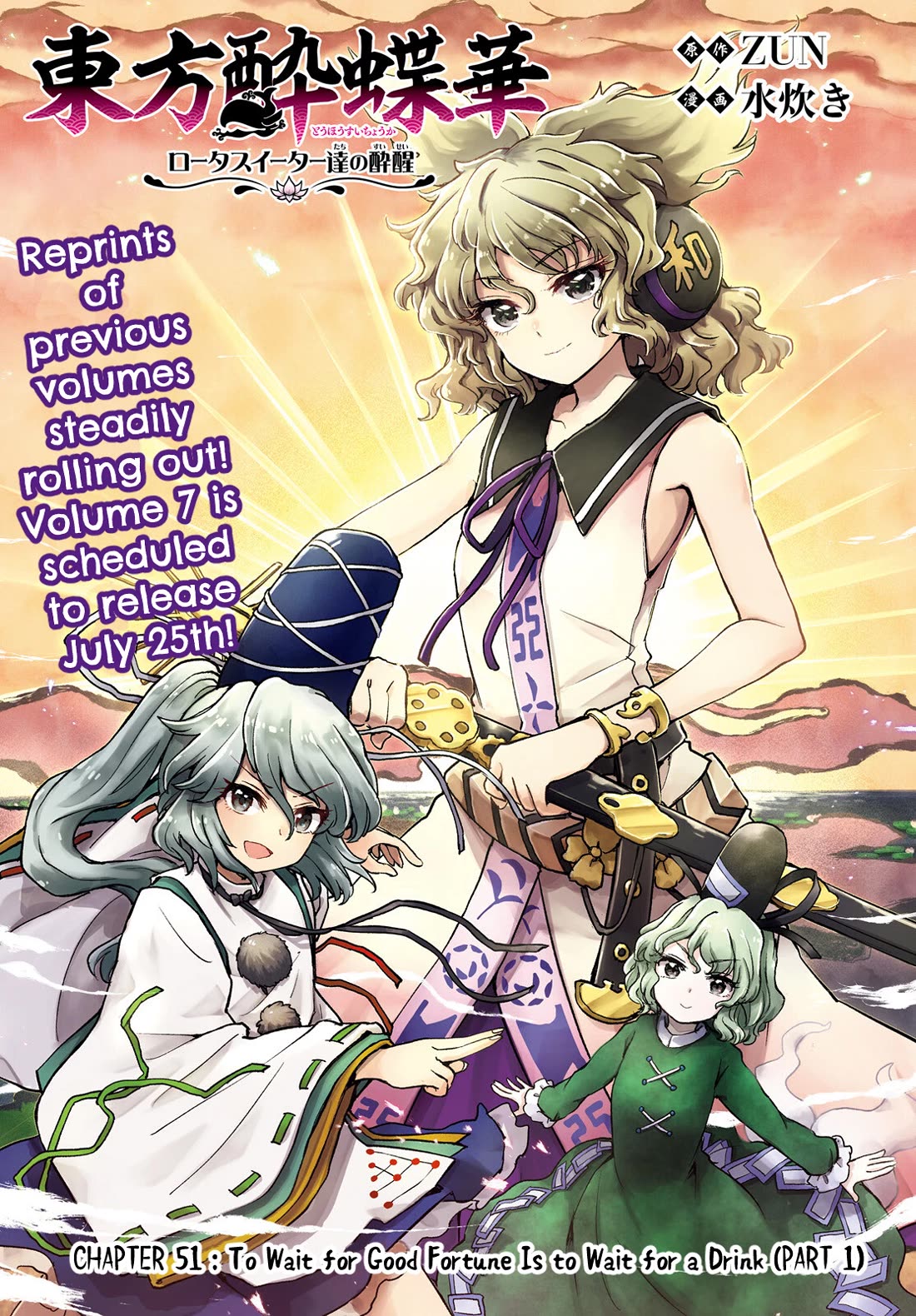 Touhou Suichouka ~ Lotus Eater-tachi no Suisei chapter 53 page 1