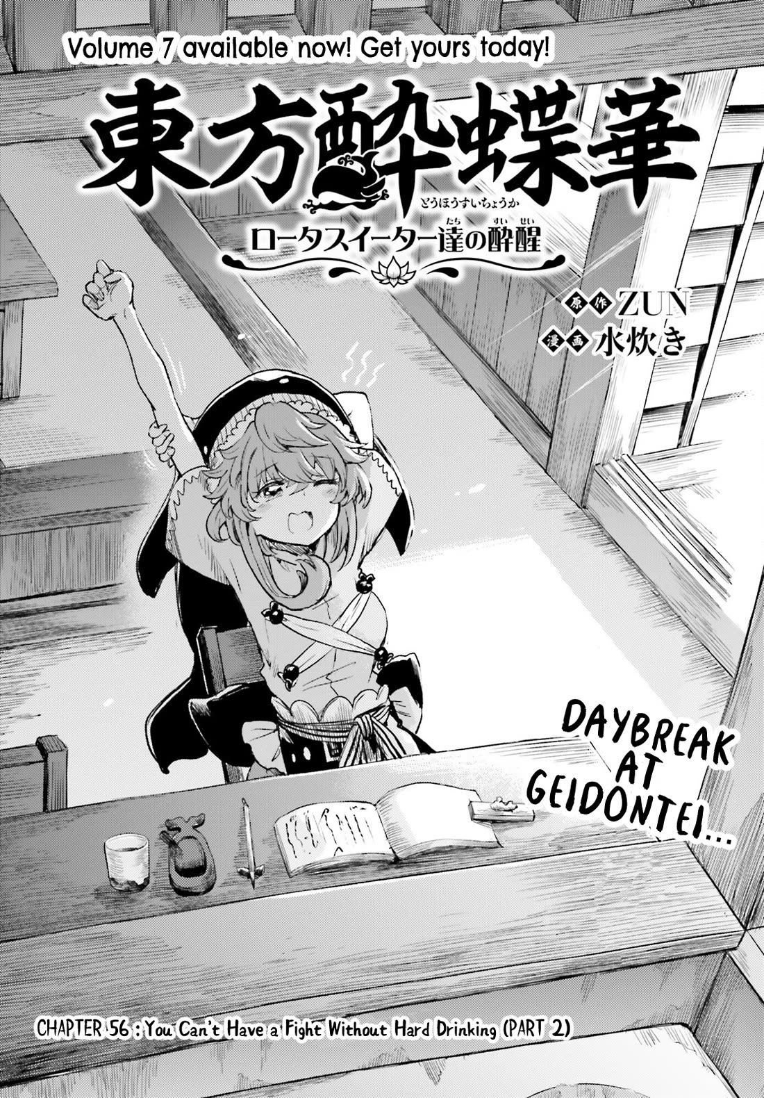 Touhou Suichouka ~ Lotus Eater-tachi no Suisei chapter 56 page 1