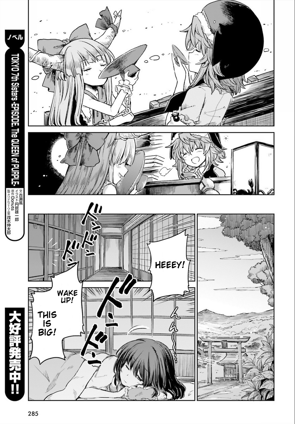 Touhou Suichouka ~ Lotus Eater-tachi no Suisei chapter 6 page 19