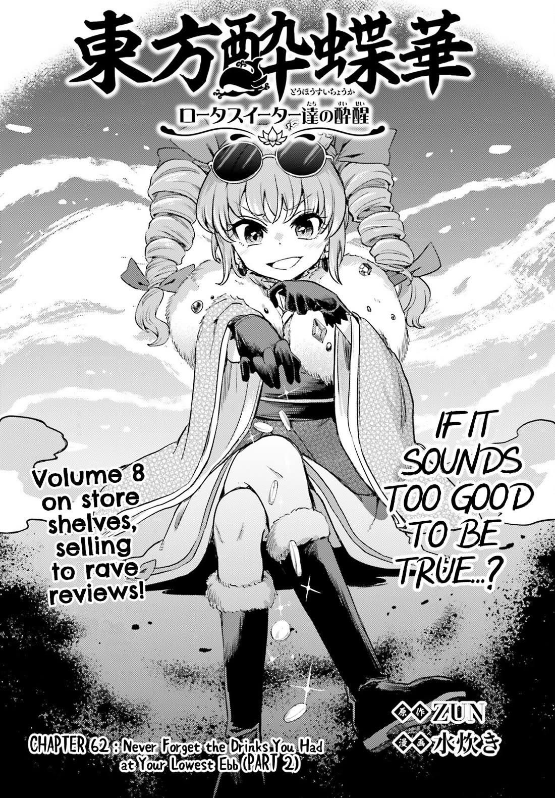 Touhou Suichouka ~ Lotus Eater-tachi no Suisei chapter 62 page 2