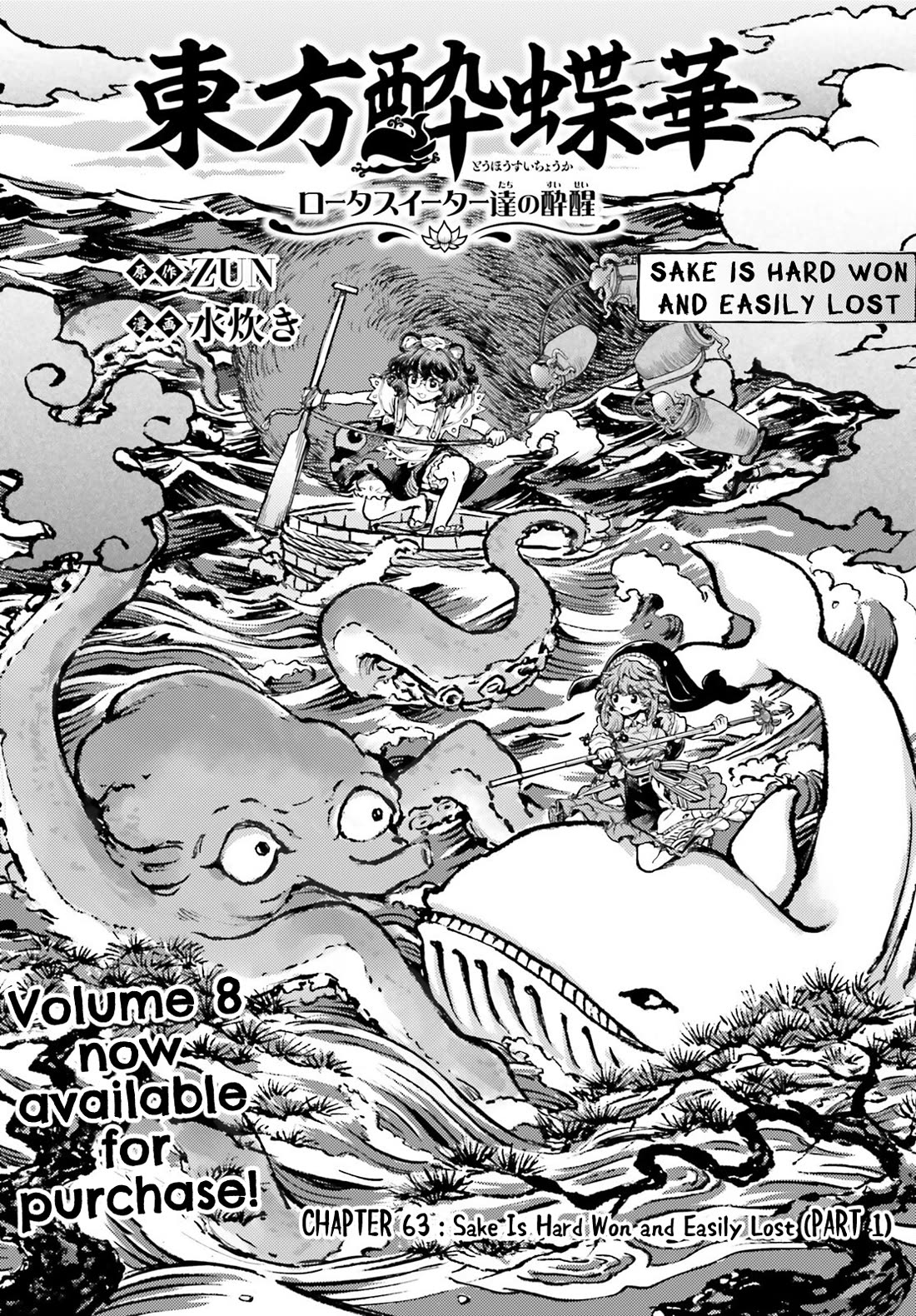 Touhou Suichouka ~ Lotus Eater-tachi no Suisei chapter 63 page 2