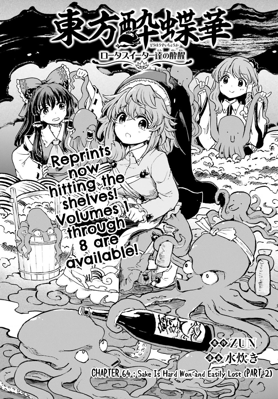 Touhou Suichouka ~ Lotus Eater-tachi no Suisei chapter 64 page 1