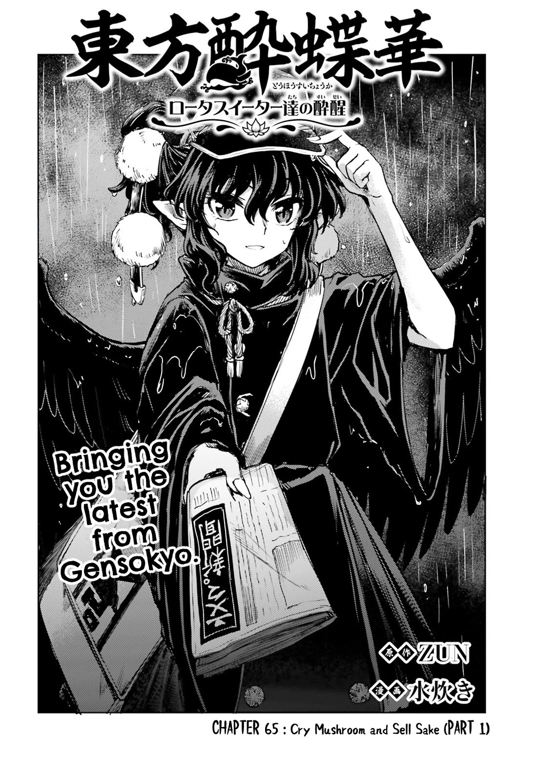 Touhou Suichouka ~ Lotus Eater-tachi no Suisei chapter 65 page 2
