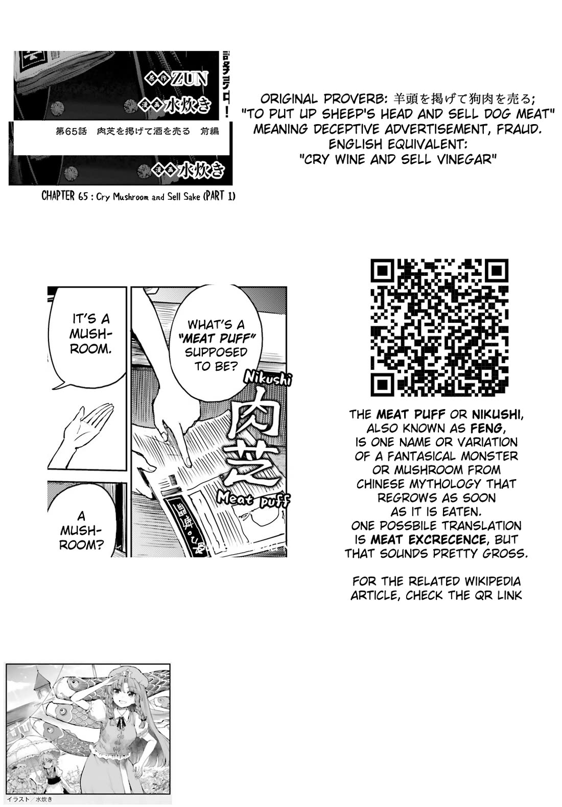 Touhou Suichouka ~ Lotus Eater-tachi no Suisei chapter 65 page 23