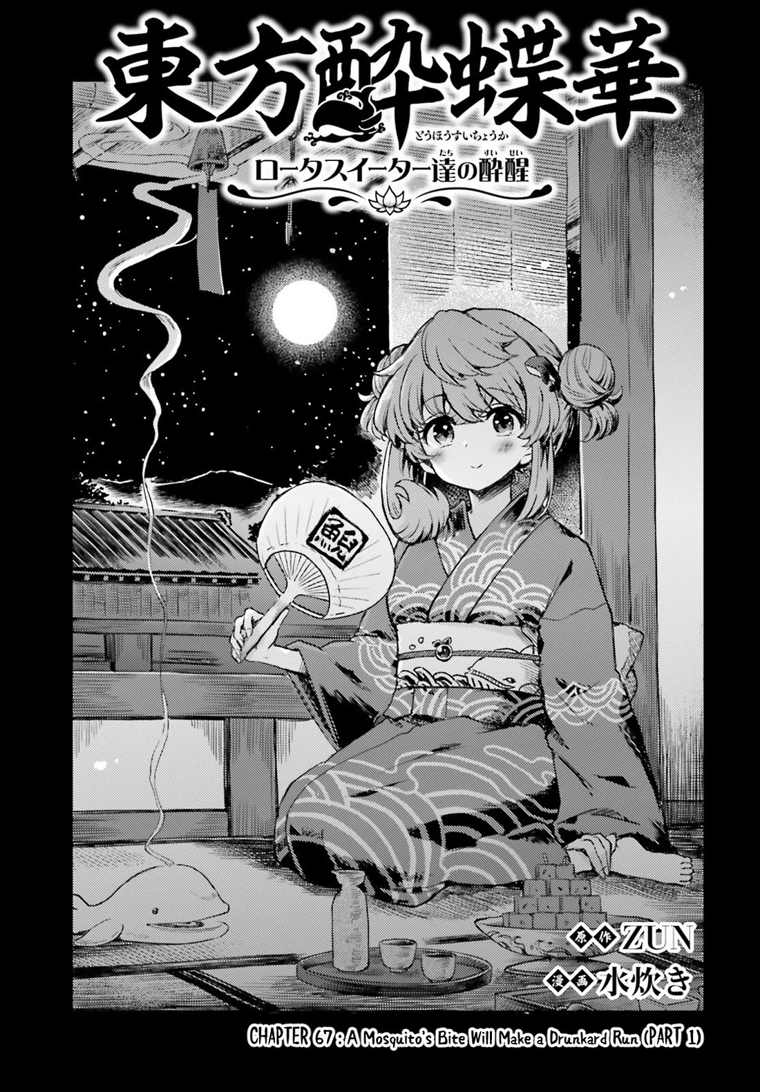 Touhou Suichouka ~ Lotus Eater-tachi no Suisei chapter 67 page 1