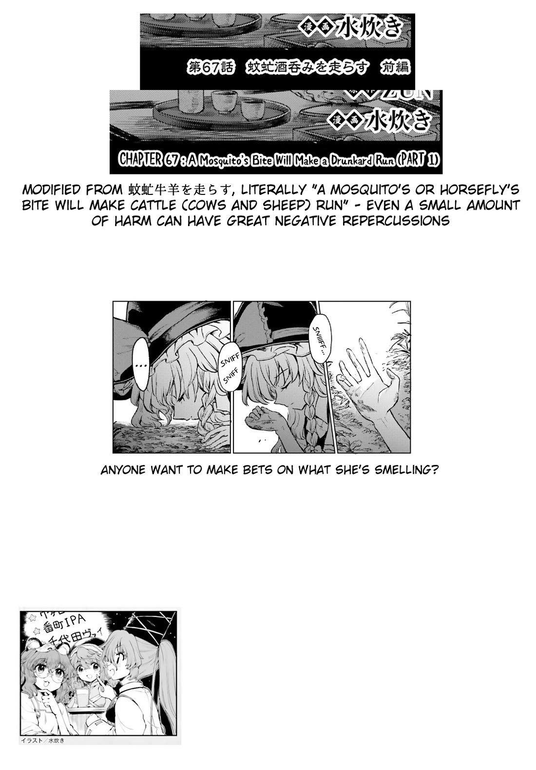 Touhou Suichouka ~ Lotus Eater-tachi no Suisei chapter 67 page 19