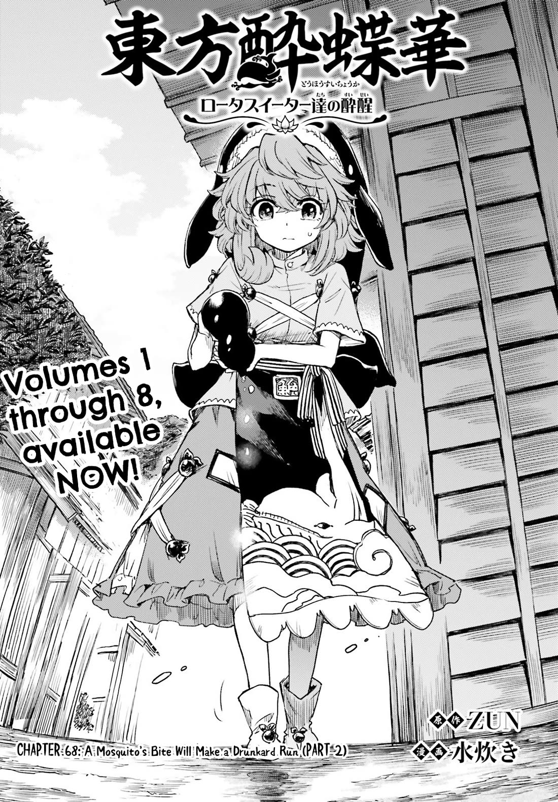 Touhou Suichouka ~ Lotus Eater-tachi no Suisei chapter 68 page 1