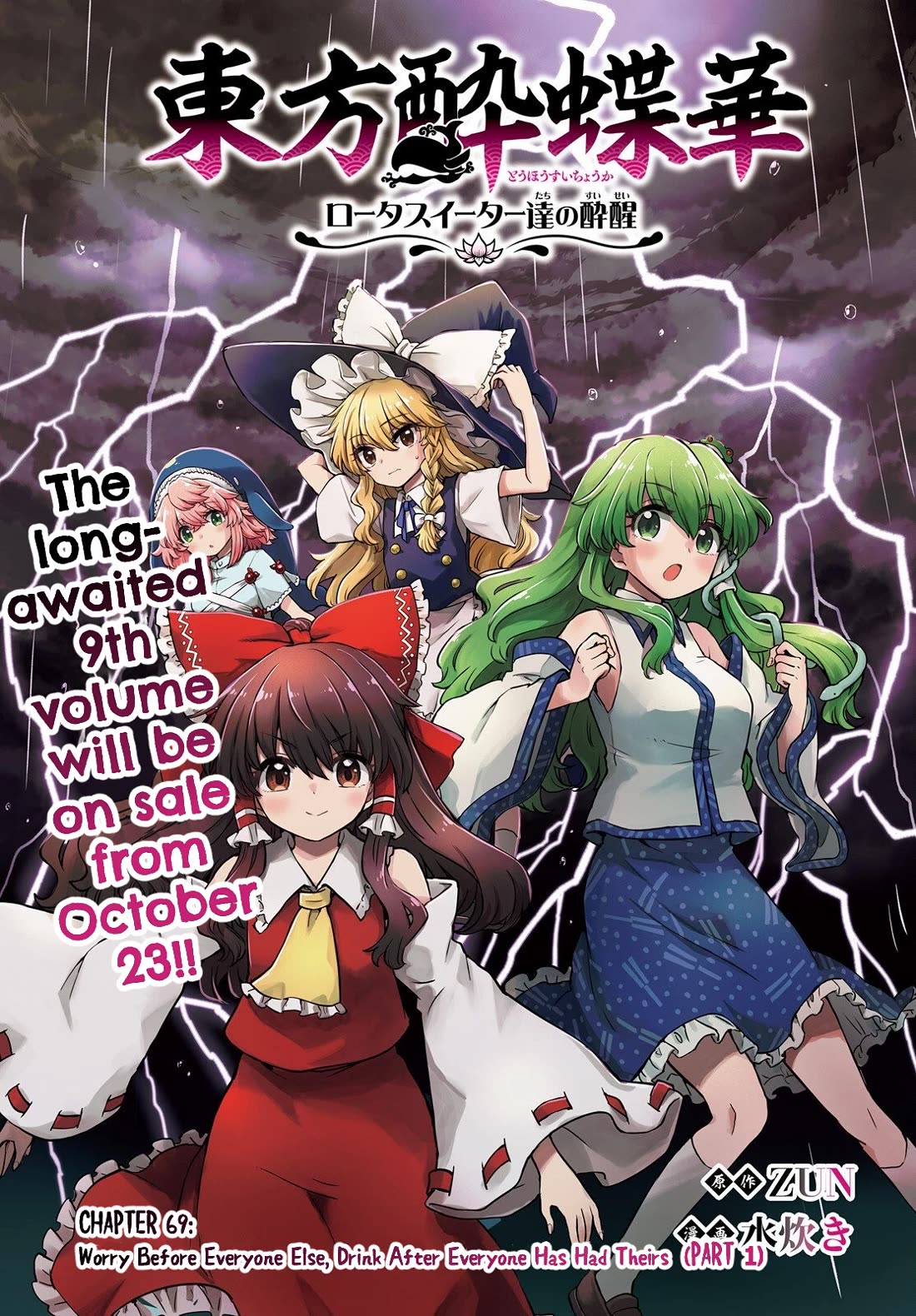 Touhou Suichouka ~ Lotus Eater-tachi no Suisei chapter 69 page 1