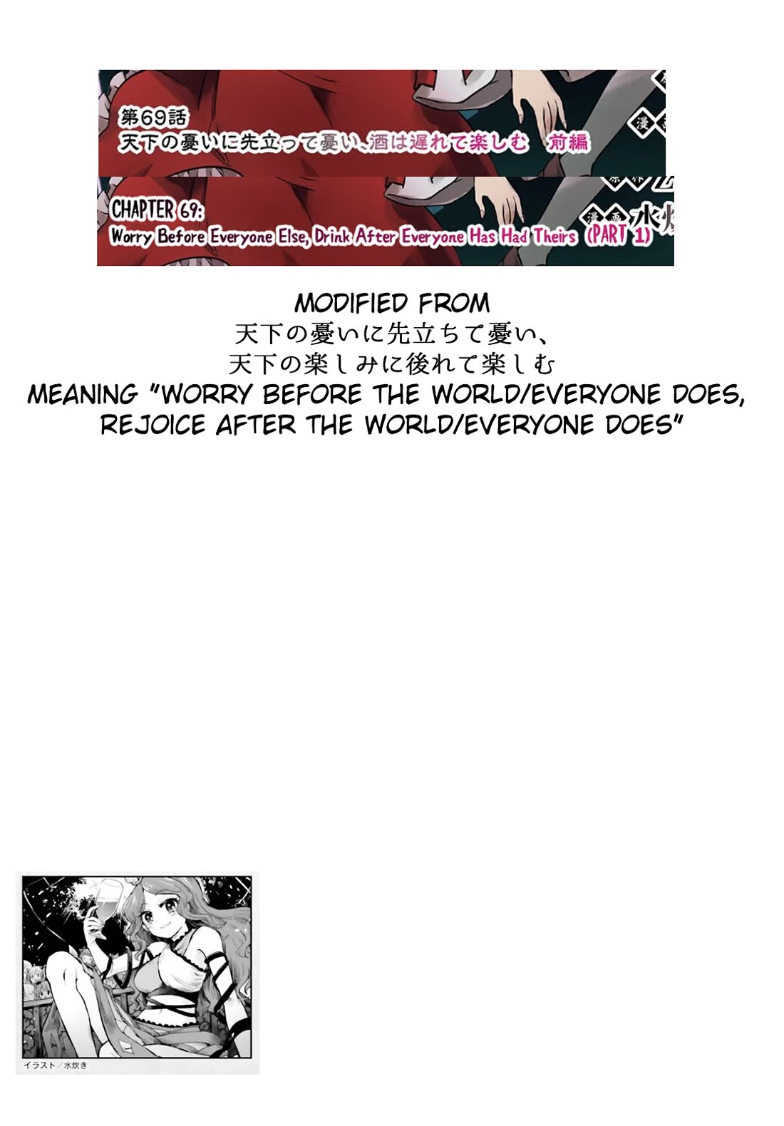 Touhou Suichouka ~ Lotus Eater-tachi no Suisei chapter 69 page 20