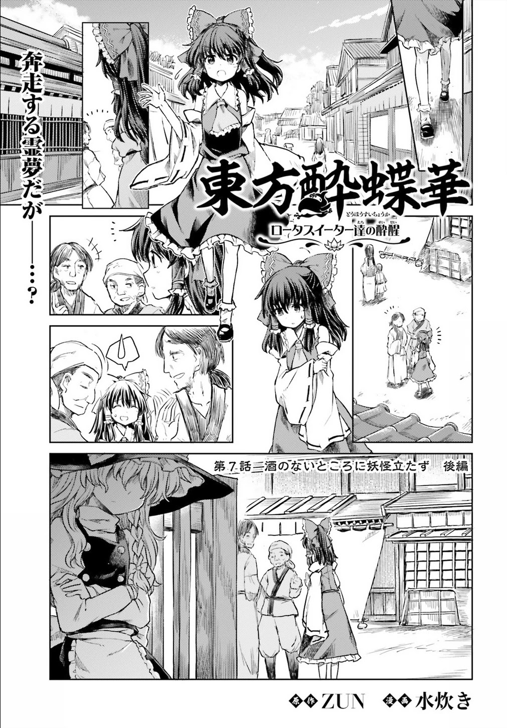 Touhou Suichouka ~ Lotus Eater-tachi no Suisei chapter 7 page 1